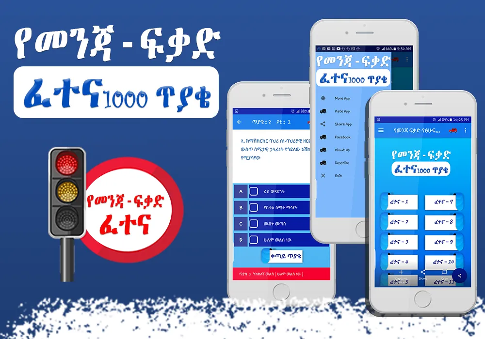 Driving License Exam - Amharic | Indus Appstore | Screenshot