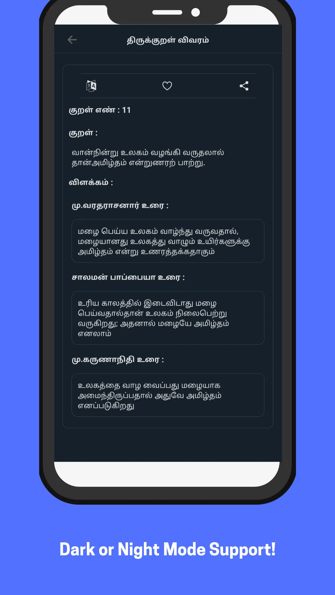 Thirukkural | Indus Appstore | Screenshot