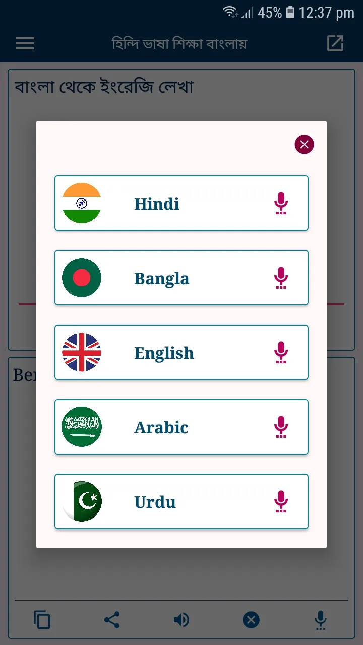 বাংলা থেকে হিন্দি লেখা | Indus Appstore | Screenshot