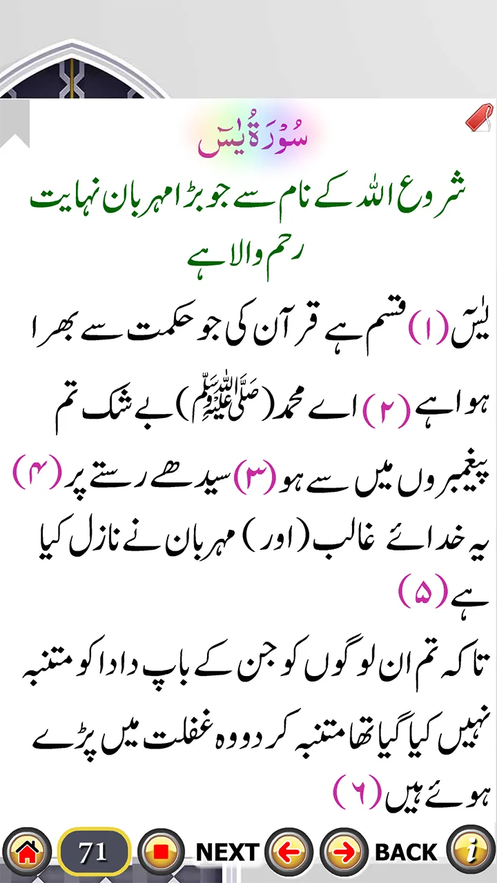 Surah Yaseen with Audio | Indus Appstore | Screenshot