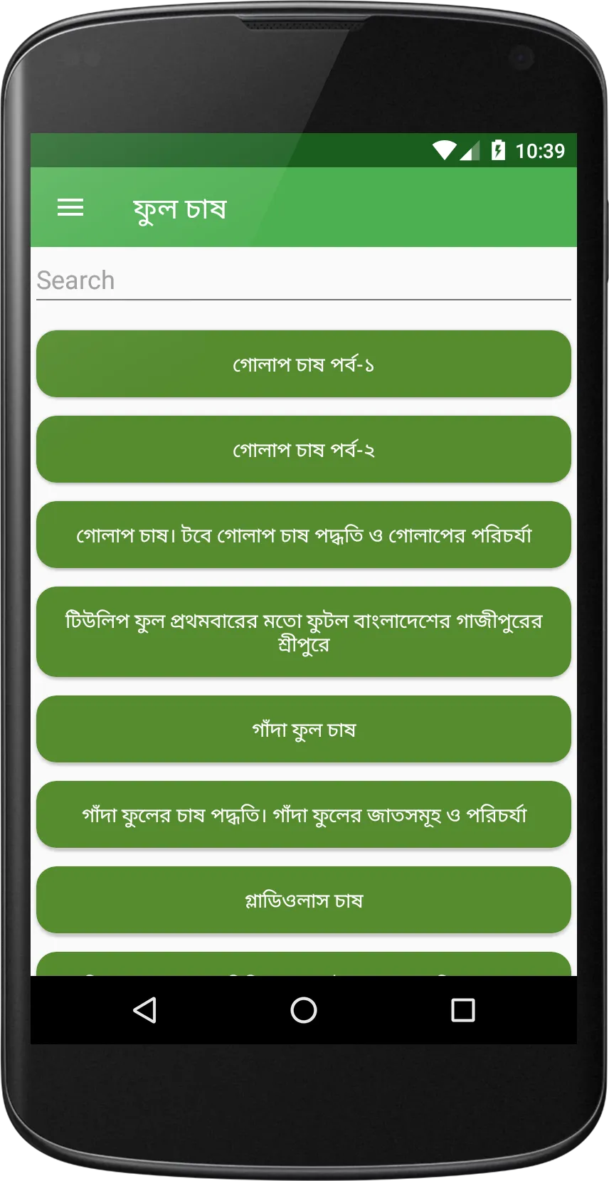 কৃষি তথ্য ও চাষাবাদ ~ Bangla A | Indus Appstore | Screenshot