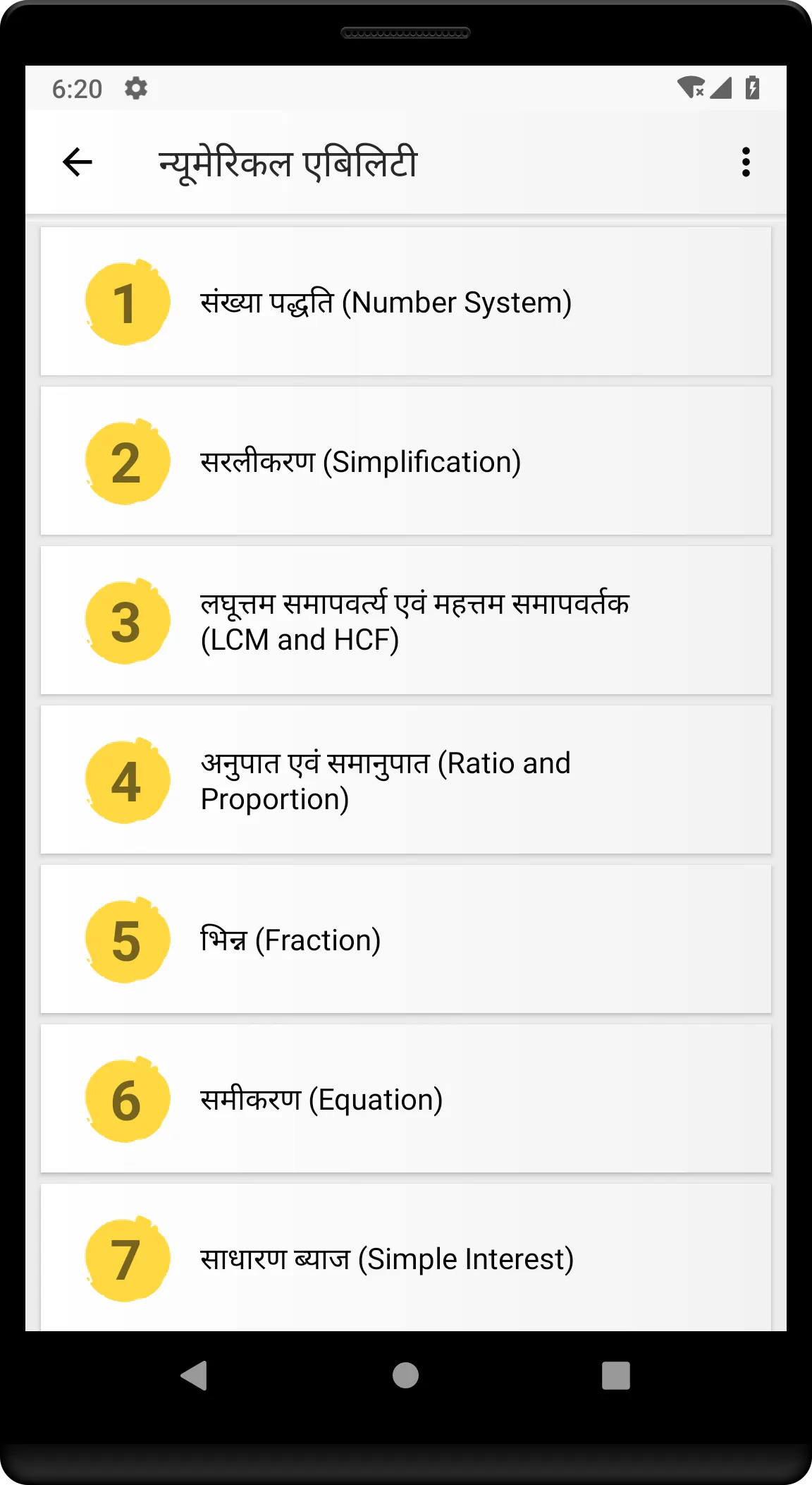 भर्ती परीक्षा (RRB/RRC) | Indus Appstore | Screenshot