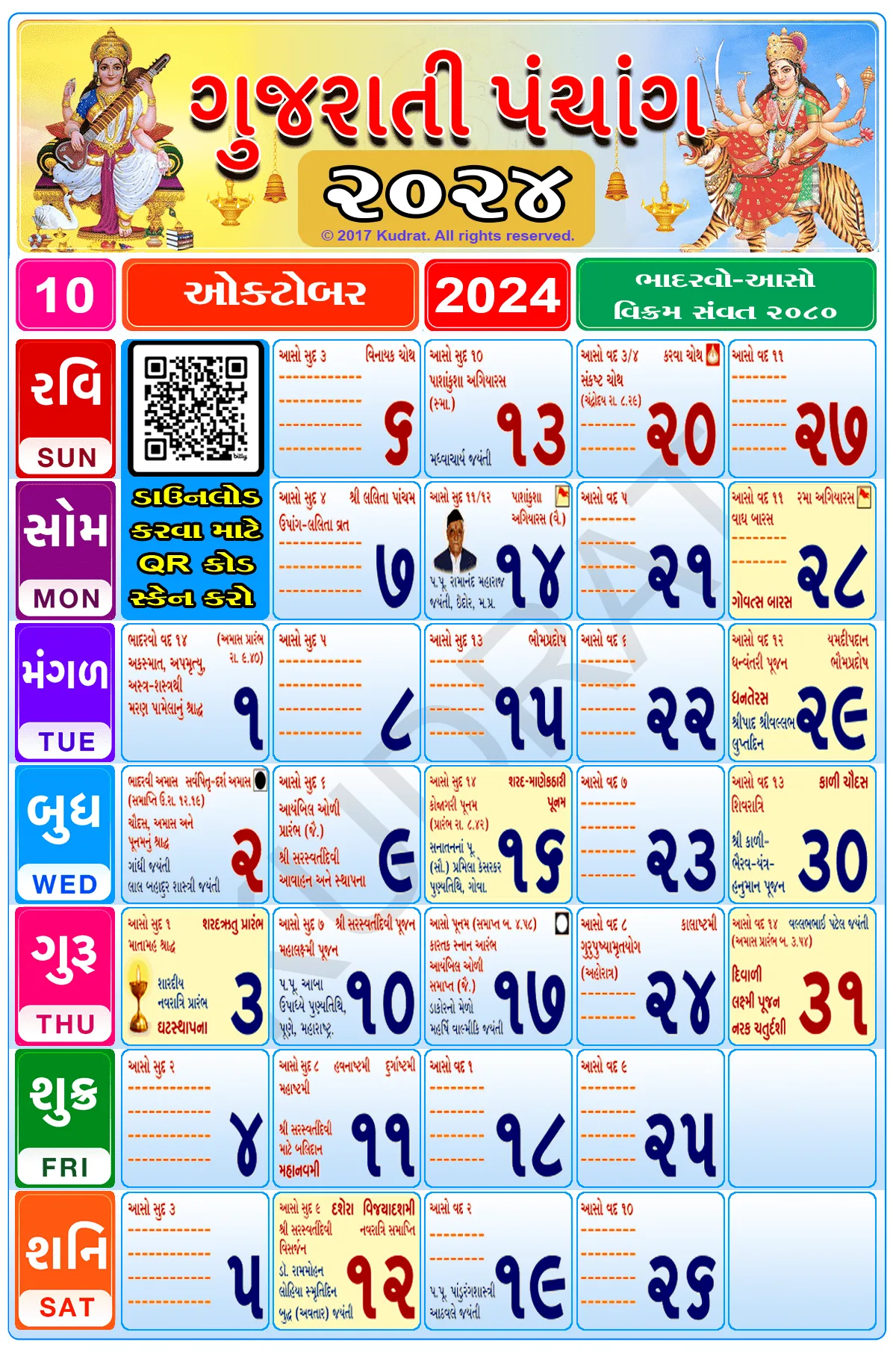 Gujarati Calendar 2024 | Indus Appstore | Screenshot