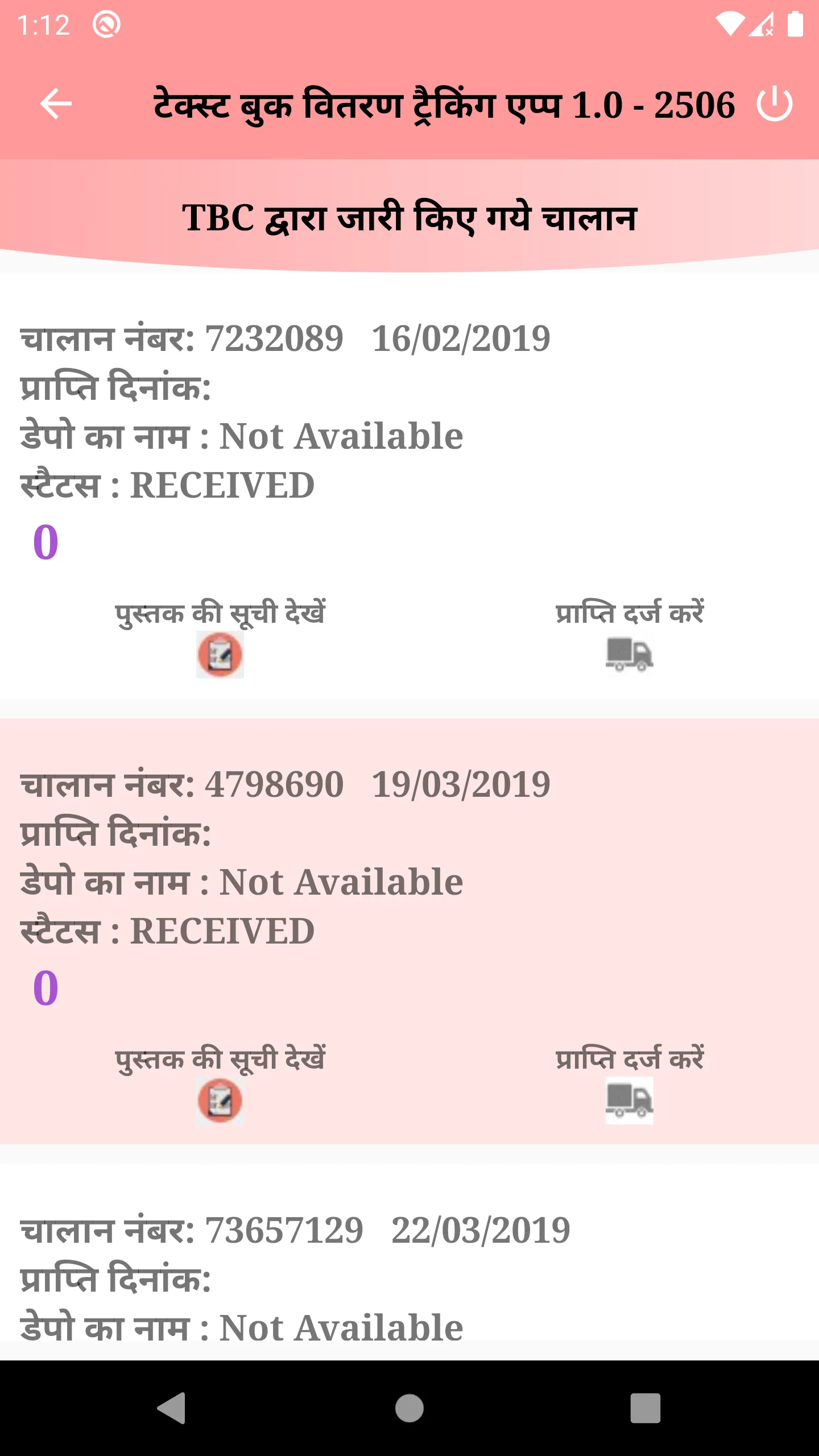 Text Book Vitran Tracking | Indus Appstore | Screenshot