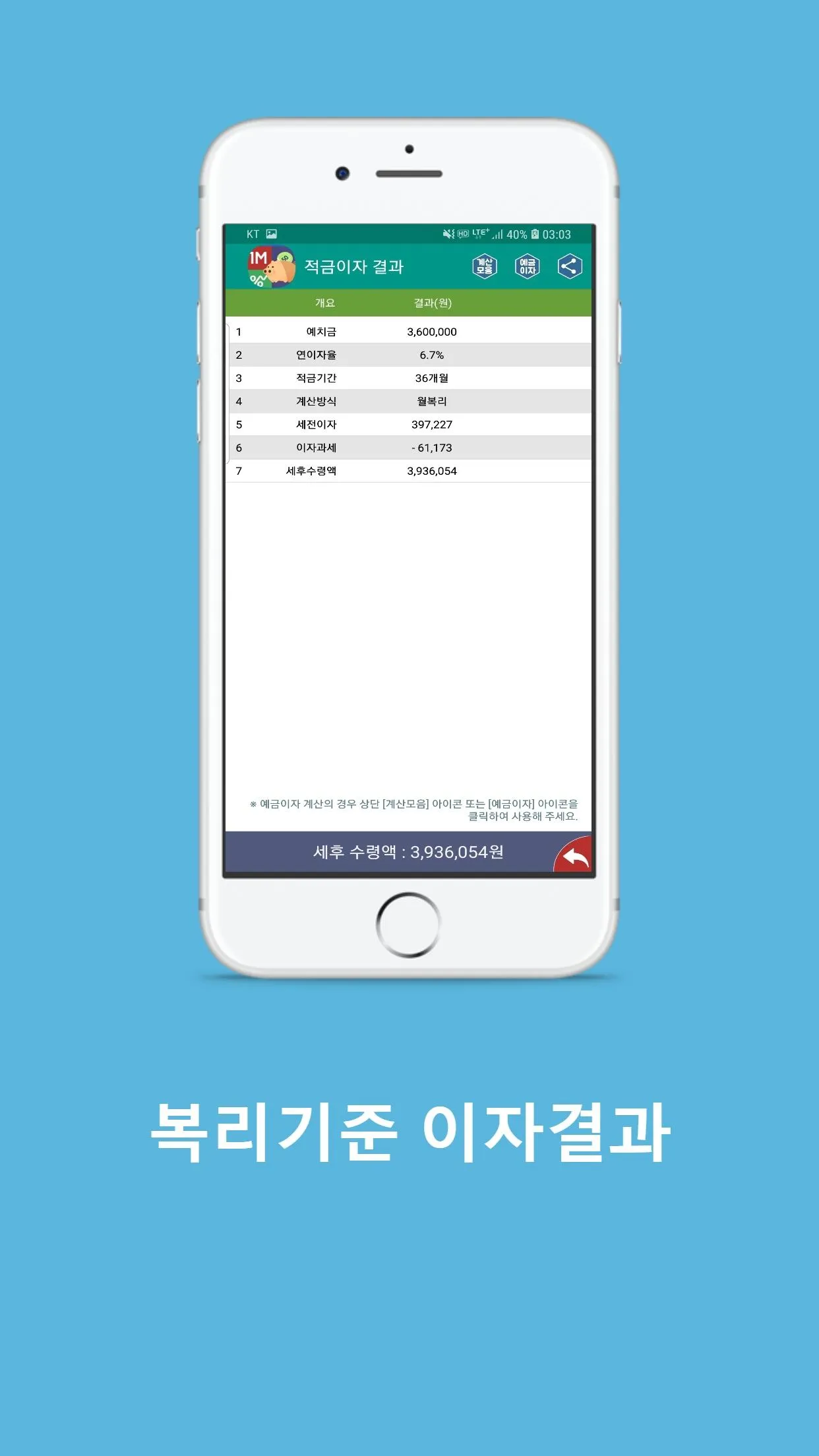 예금이자계산기 (단리이자계산기, 복리이자계산기) | Indus Appstore | Screenshot