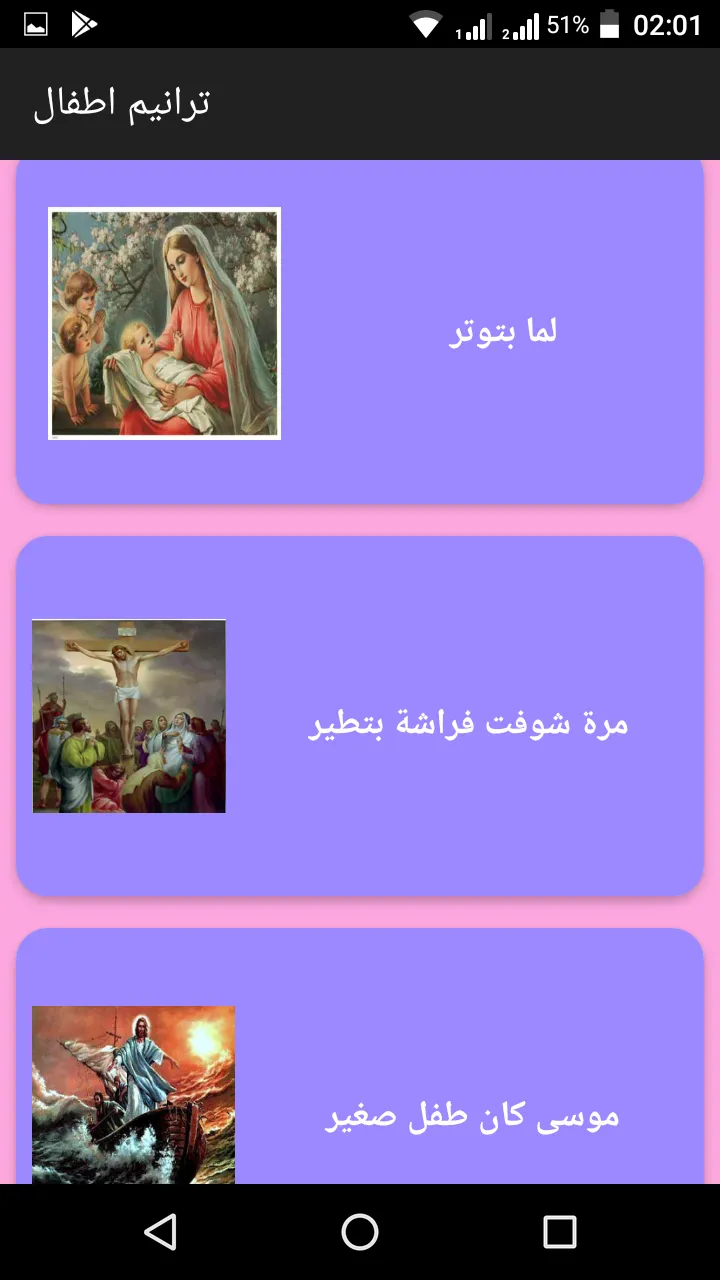 ترانيم للصغار | Indus Appstore | Screenshot