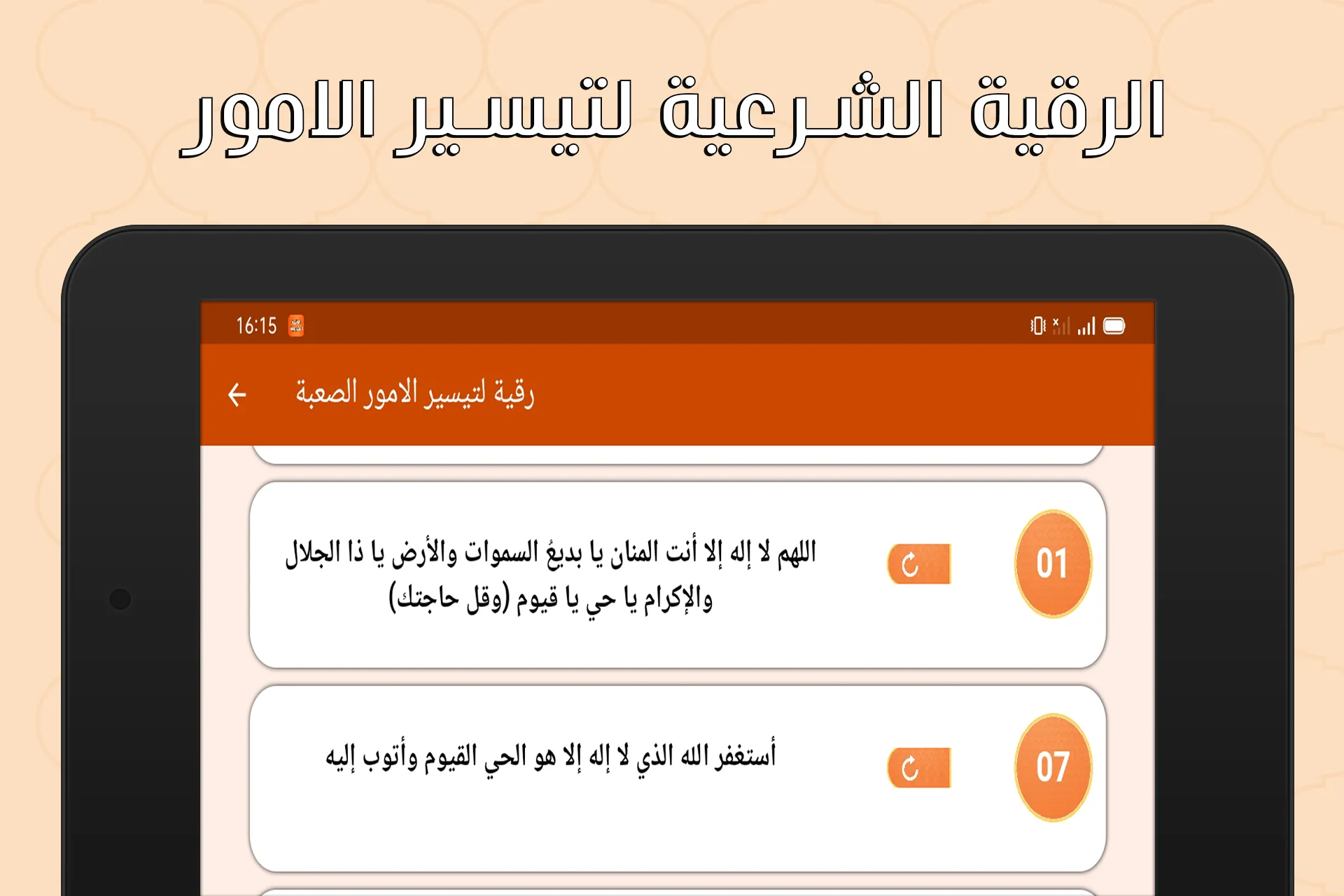 الرقية الشرعية بدون نت | Indus Appstore | Screenshot