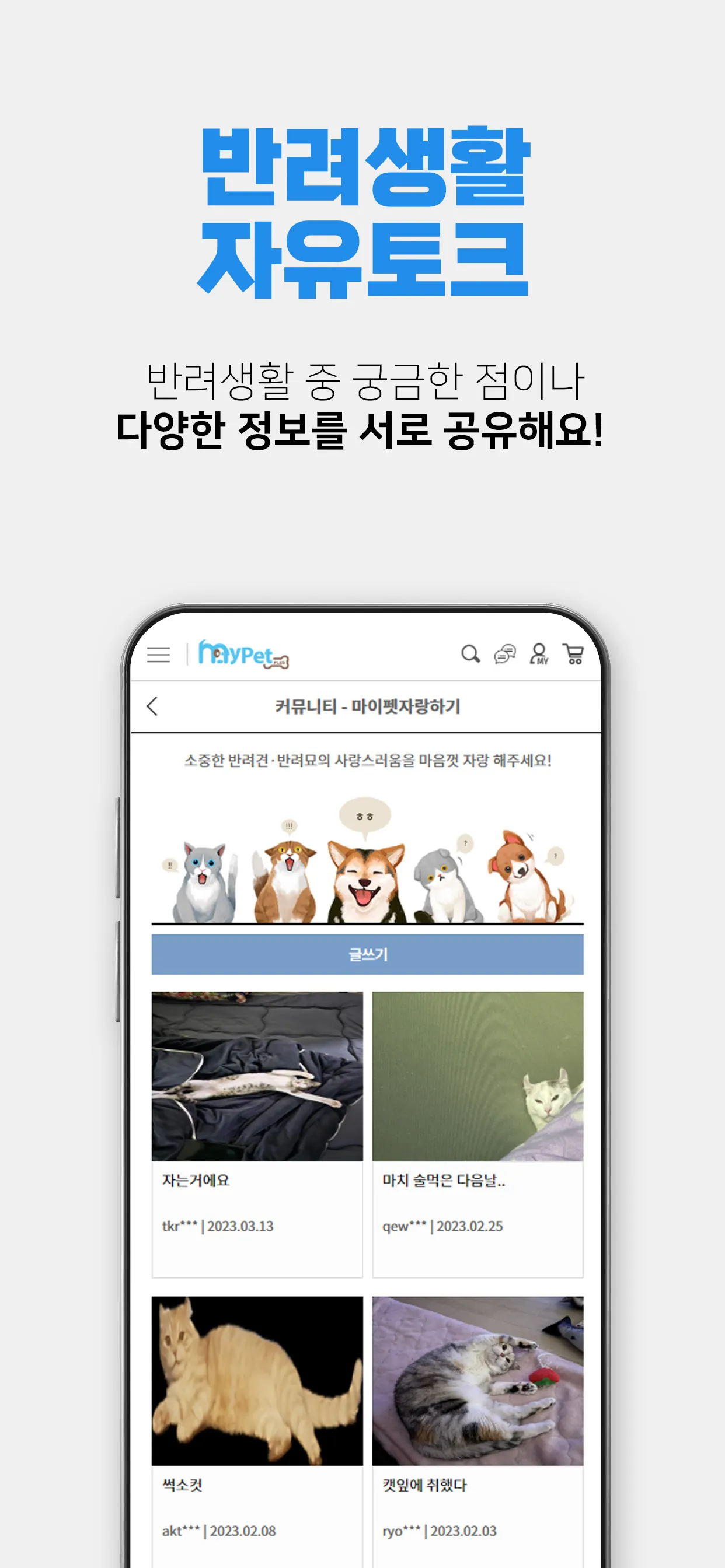 마이펫플러스 - 동물병원 가격비교 앱 | Indus Appstore | Screenshot