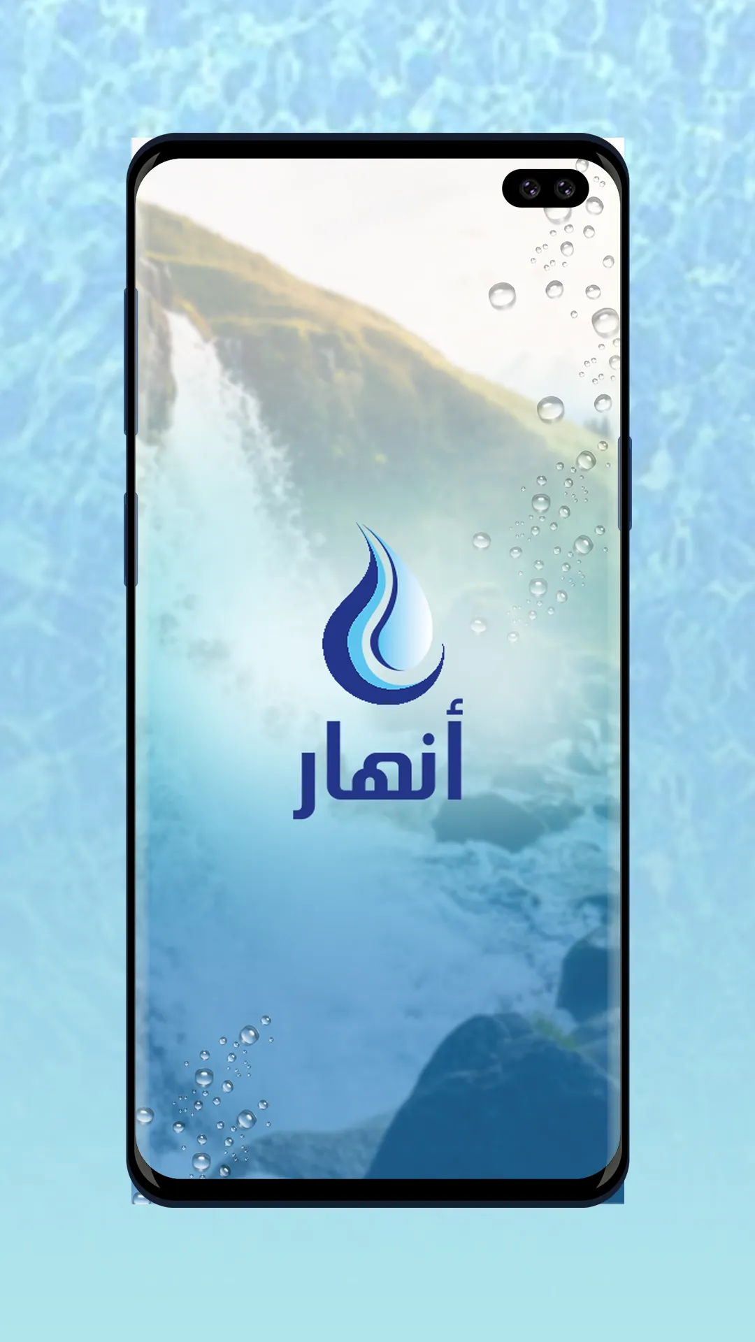 Anhar - أنهار | Indus Appstore | Screenshot