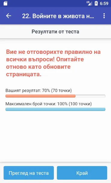 Тестове по история за 5. клас | Indus Appstore | Screenshot