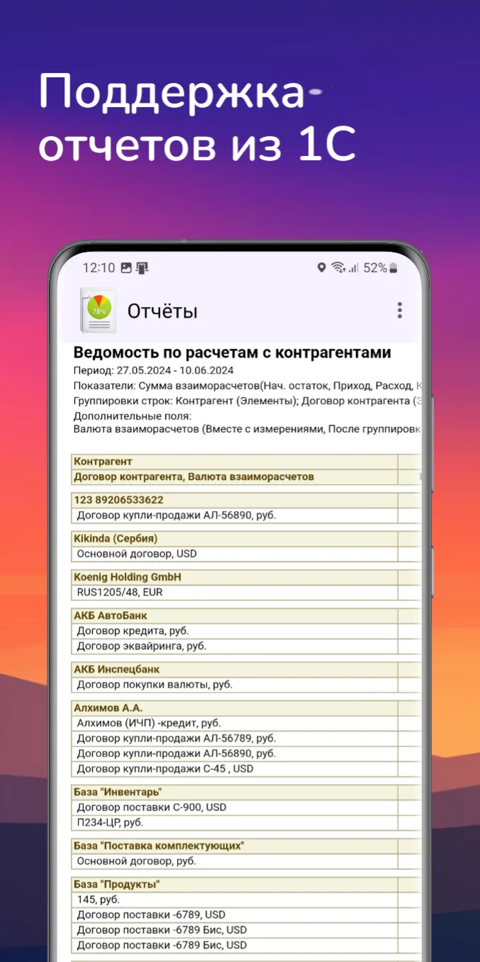 Мобильная торговля Моби-С | Indus Appstore | Screenshot