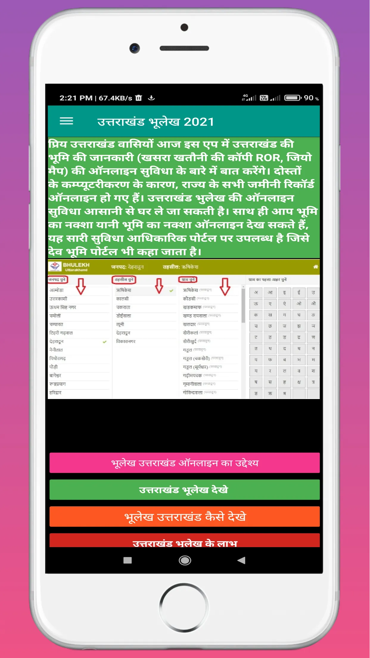 देवभूमि उत्तराखंड खसरा | Indus Appstore | Screenshot