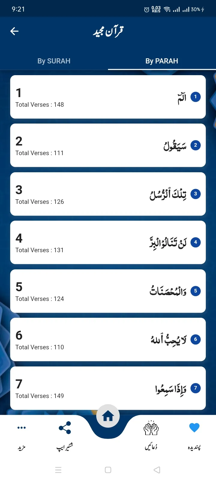 Sirajam Munira سراجا منیرا | Indus Appstore | Screenshot