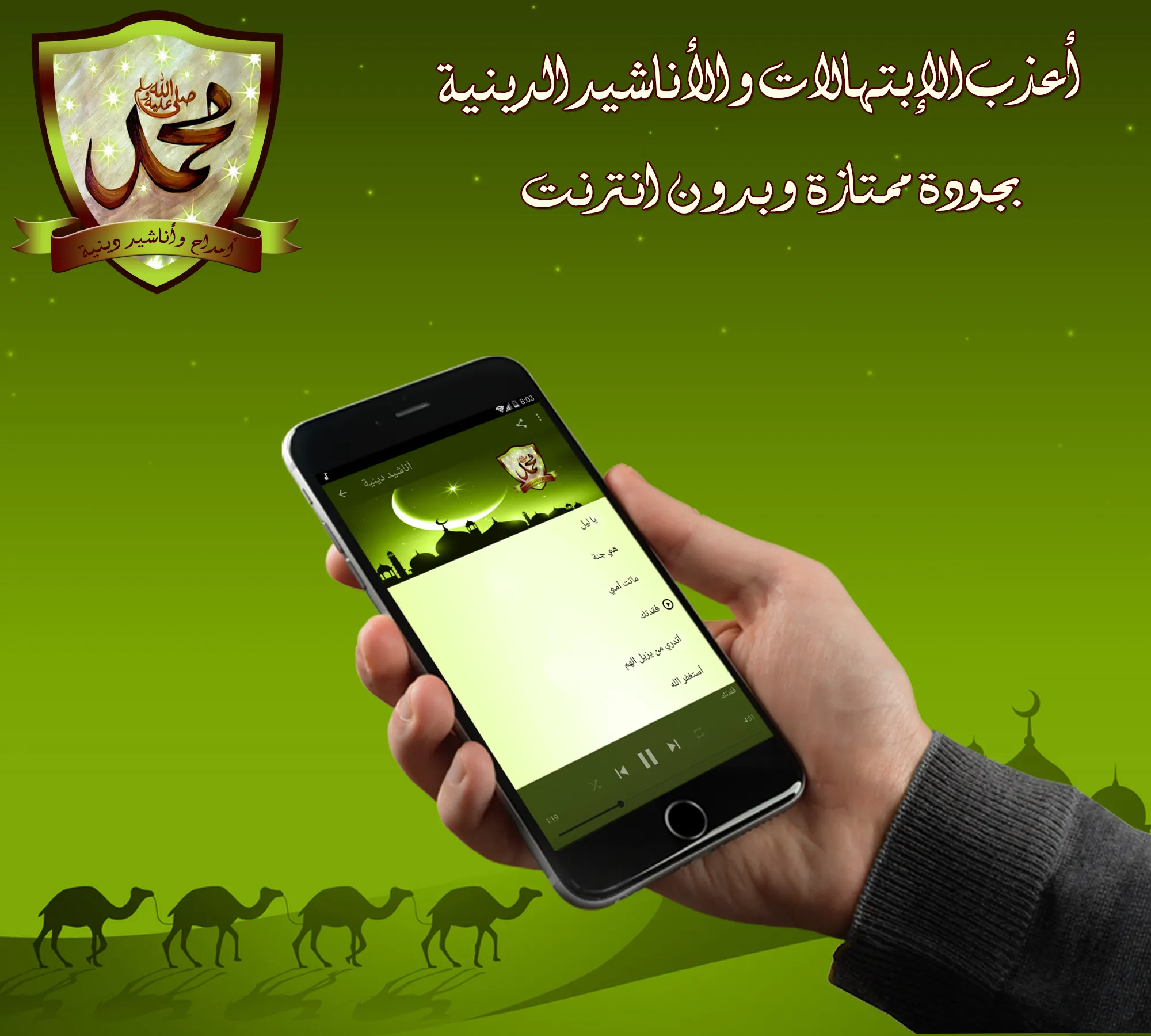 أعذب الإبتهالات الدينية بدون ن | Indus Appstore | Screenshot