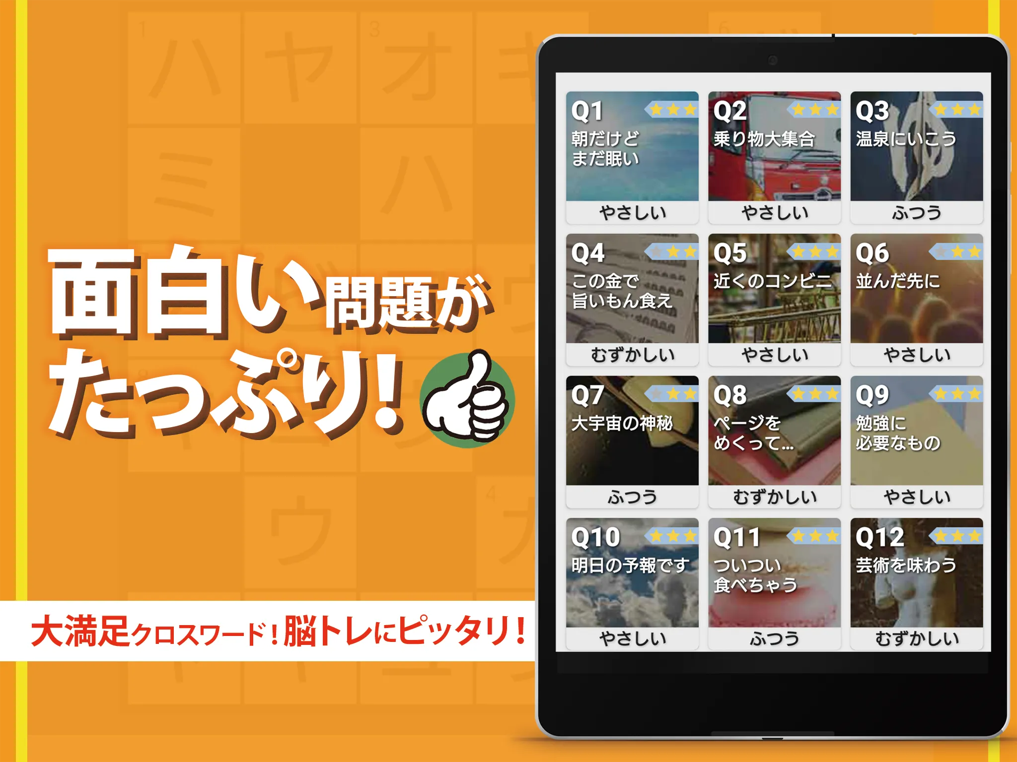 クロスワードパズル - 良問多数の脳トレクイズアプリ | Indus Appstore | Screenshot