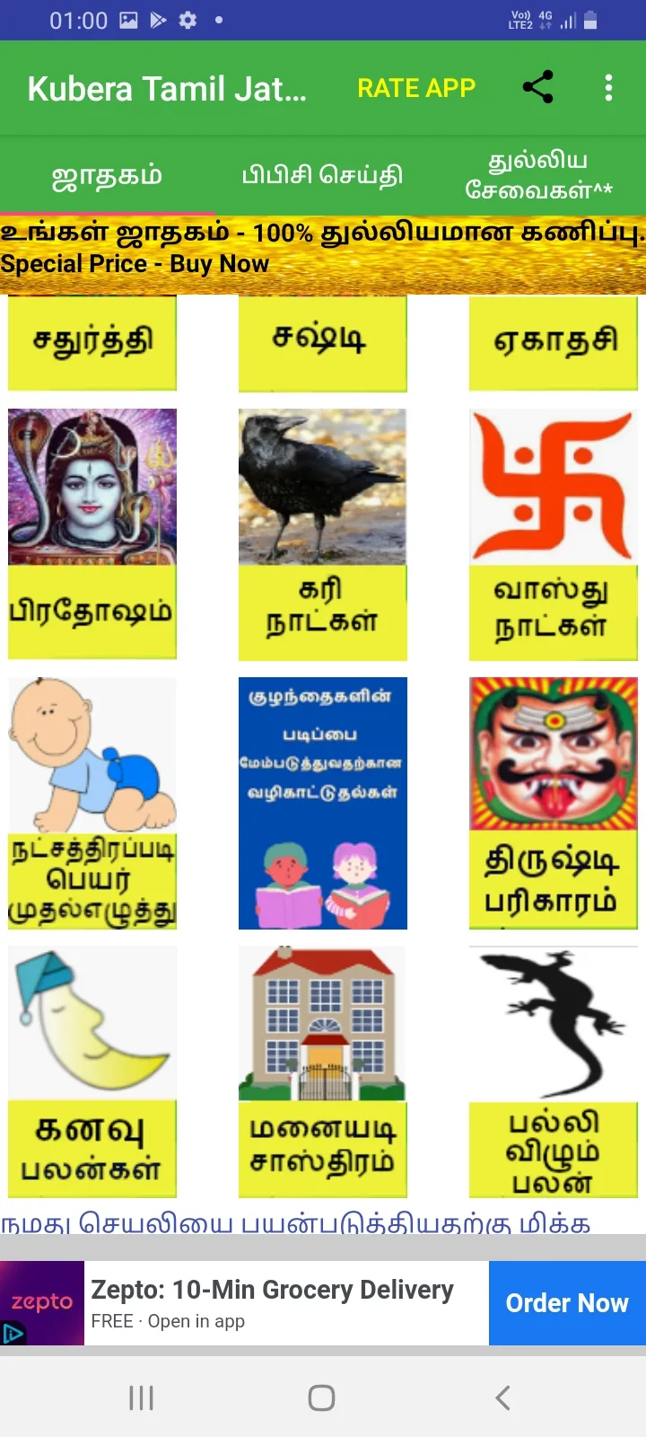 Tamil Jathagam - Rasi Palan | Indus Appstore | Screenshot