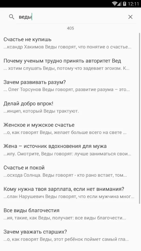 Веды - Цитаты лекторов | Indus Appstore | Screenshot