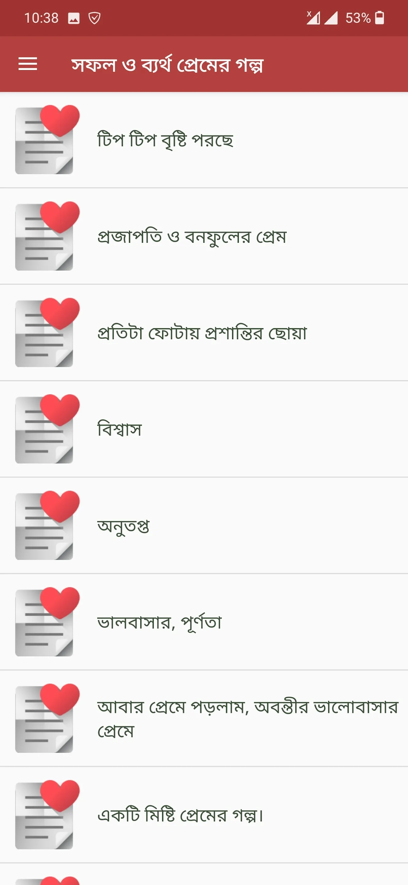 সফল ও ব্যর্থ প্রেমের গল্প | Indus Appstore | Screenshot