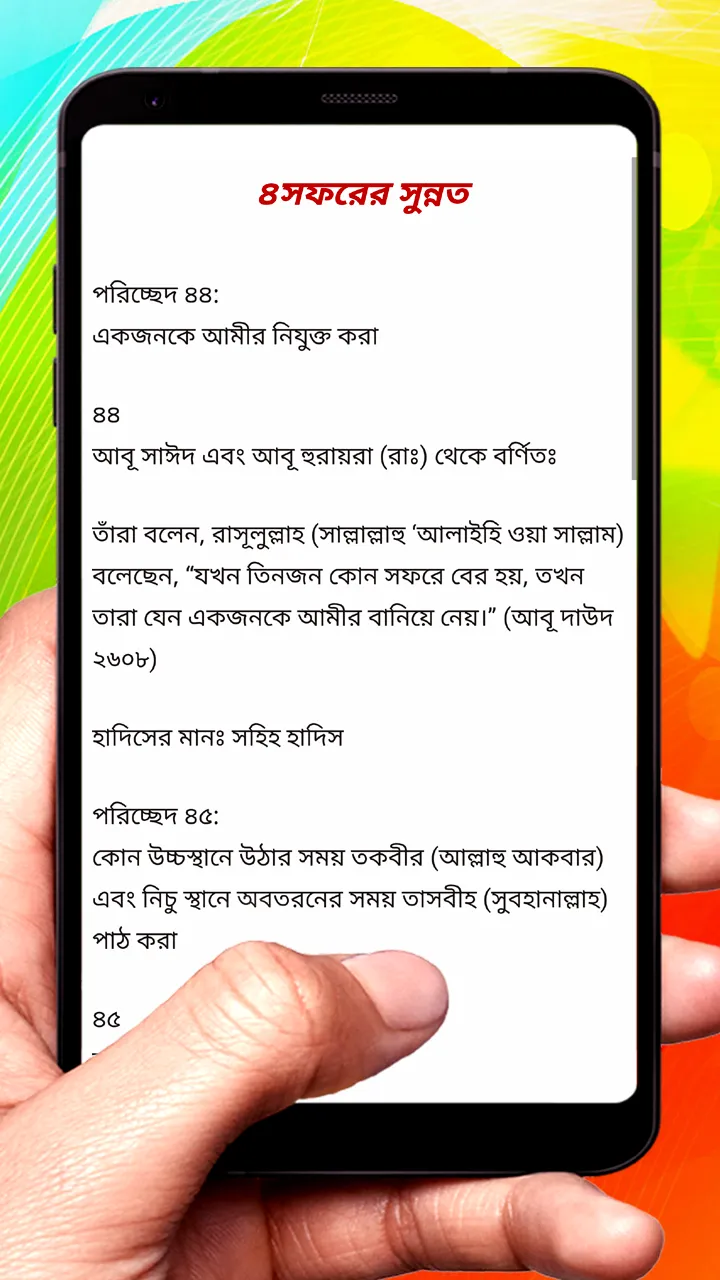 ১০০ টি সুসাব্যস্ত হাদিস বই | Indus Appstore | Screenshot