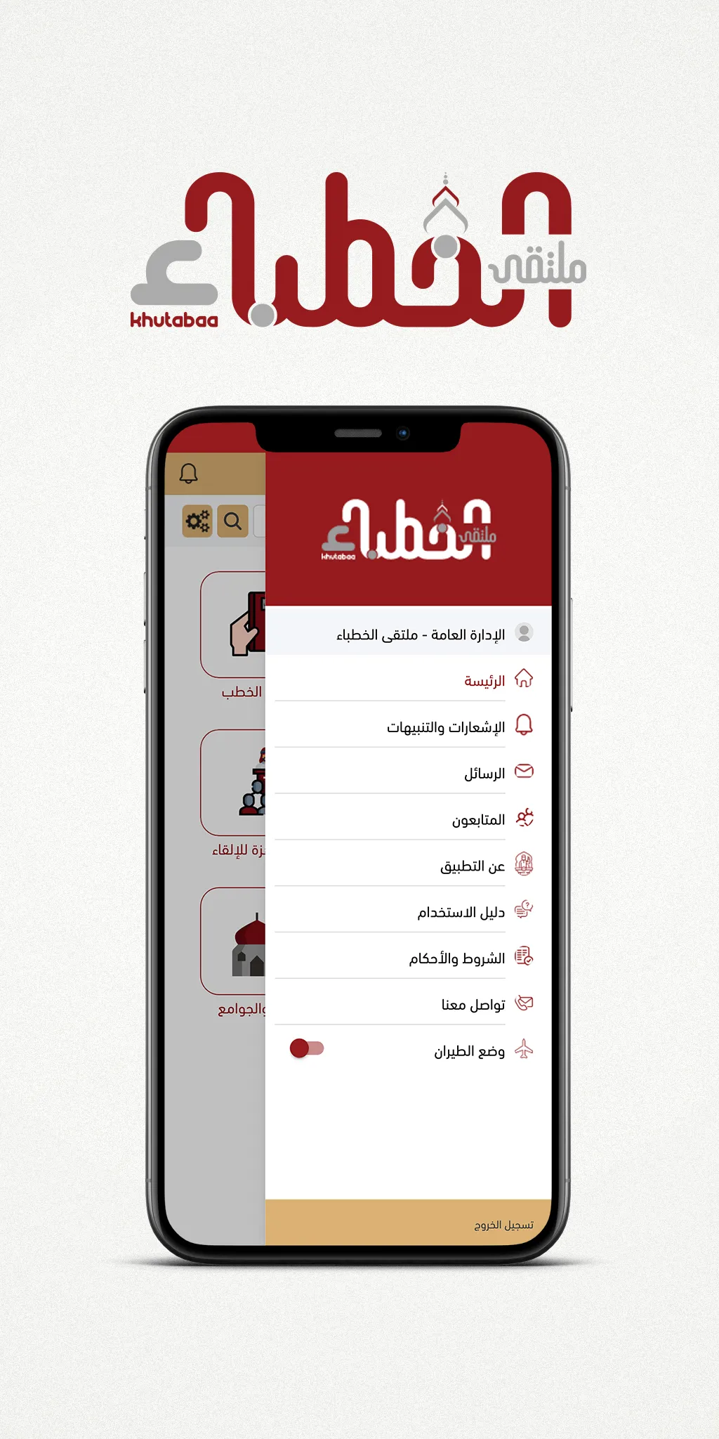 ملتقى الخطباء | Indus Appstore | Screenshot