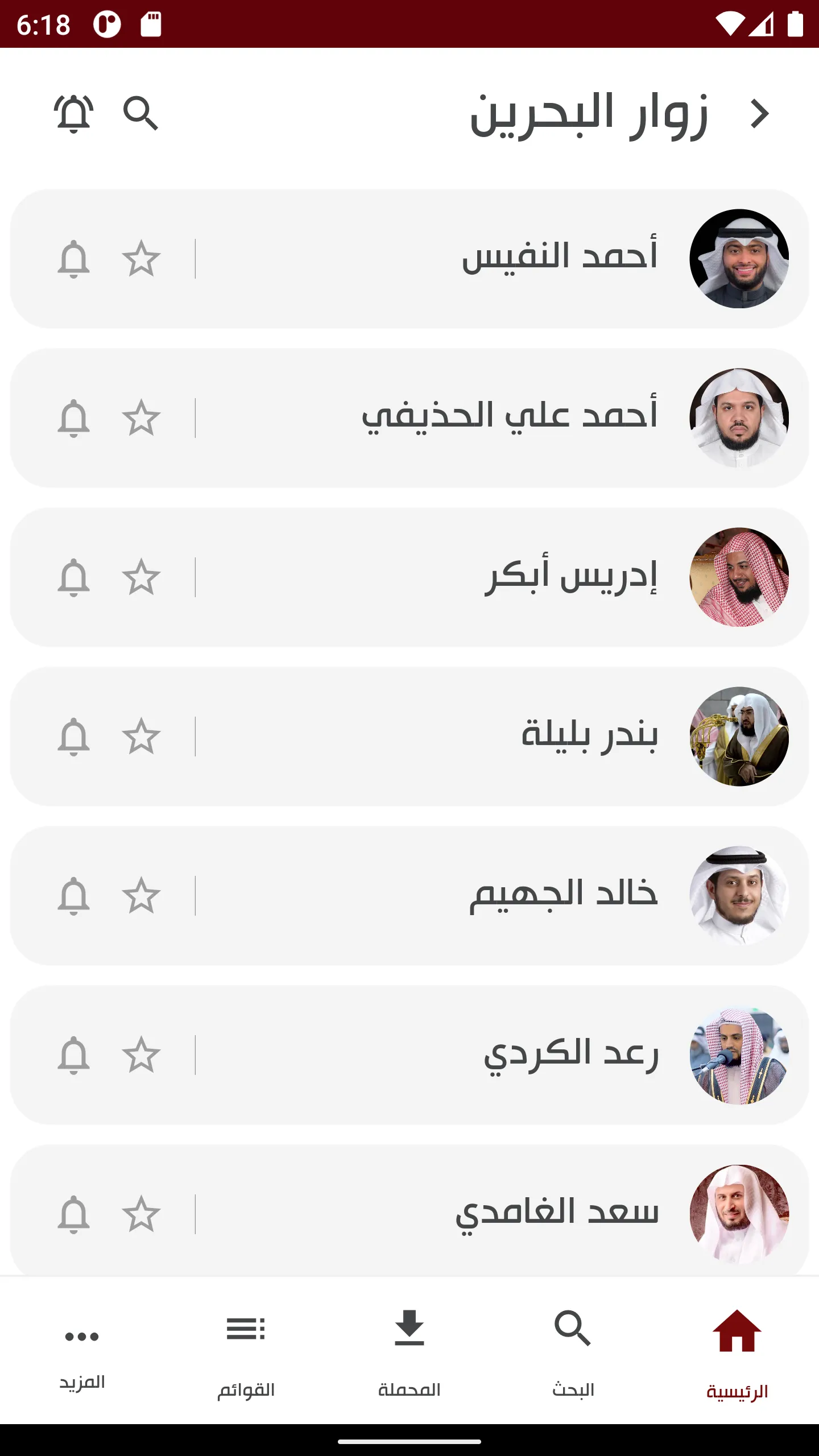 Bahrain Reciters  قراء البحرين | Indus Appstore | Screenshot