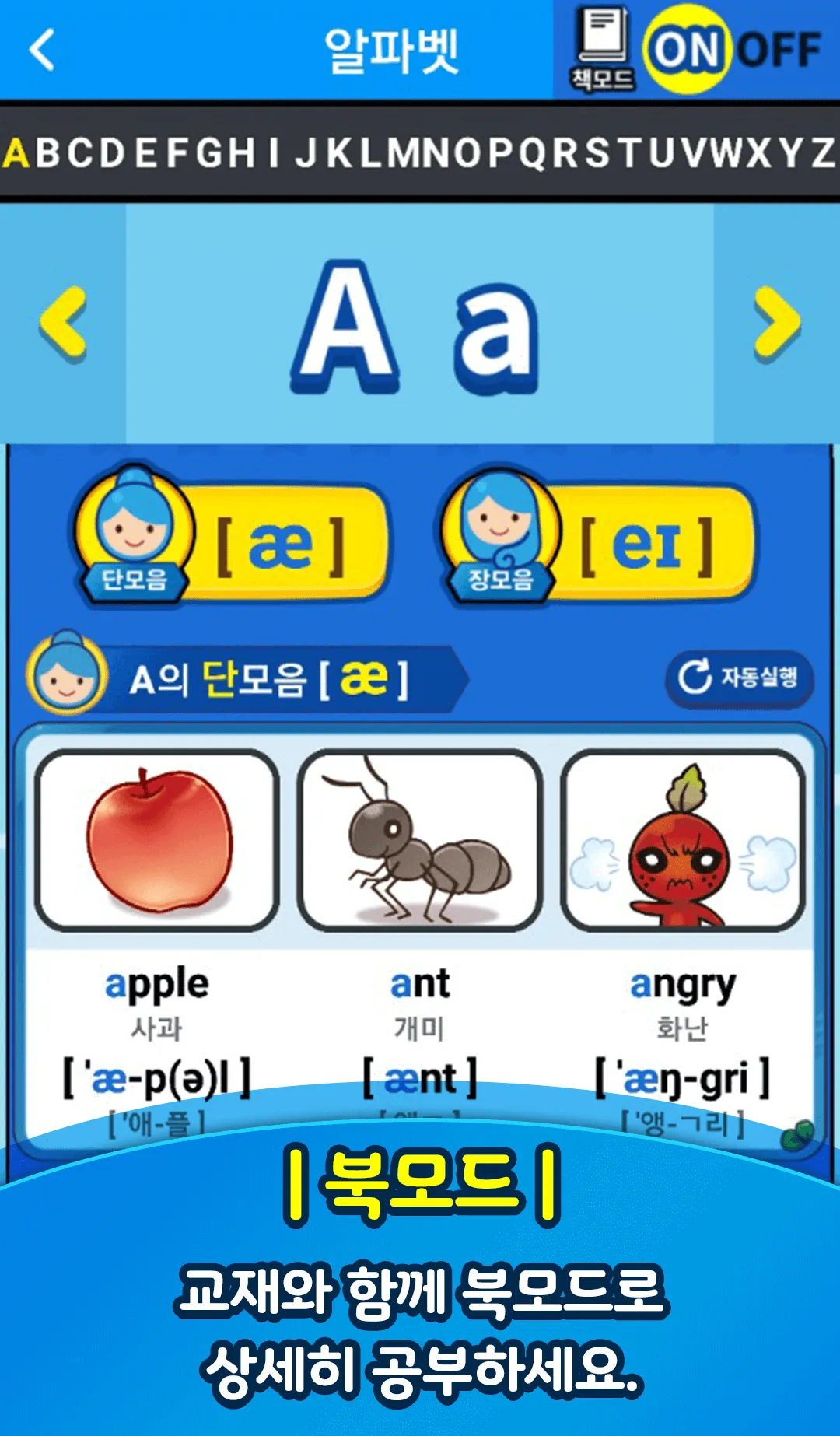 파닉스 초등영어, abc 알파벳으로 어린이영어 기초잡기 | Indus Appstore | Screenshot