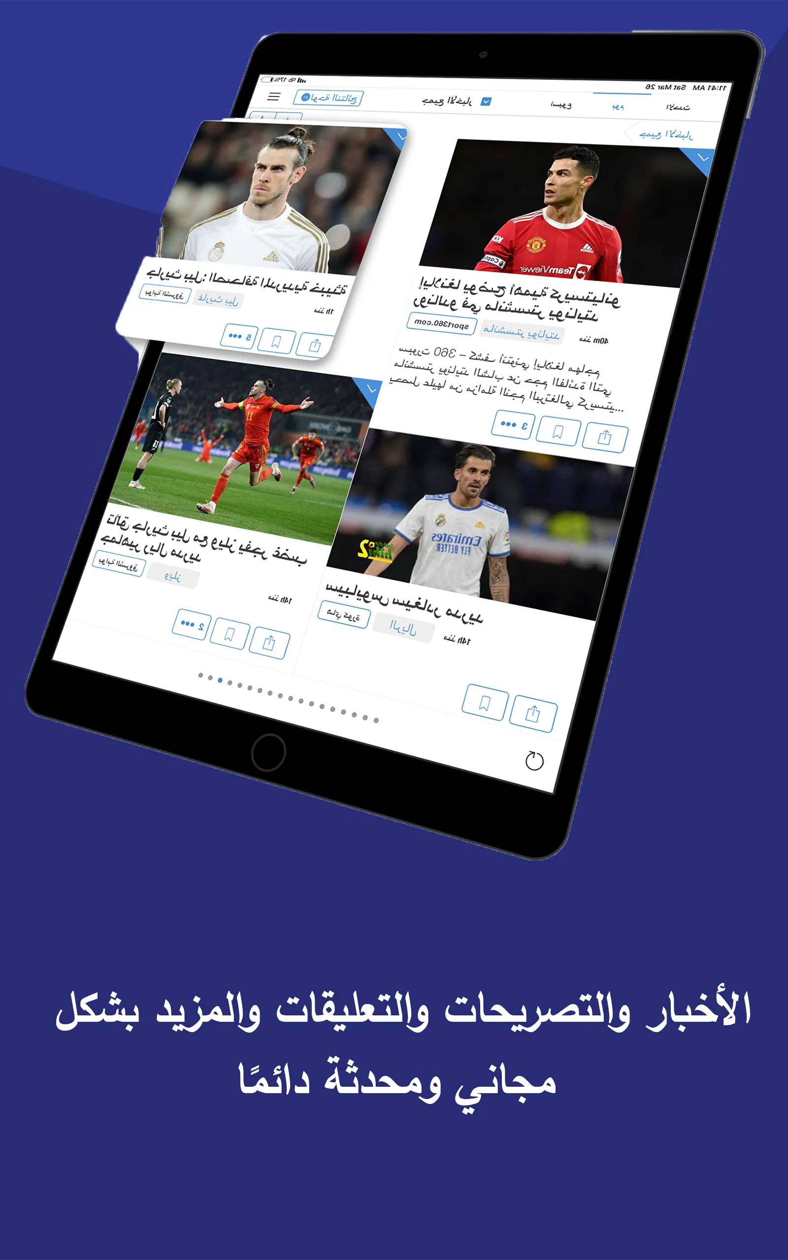 أخبار لريال مدريد | Indus Appstore | Screenshot