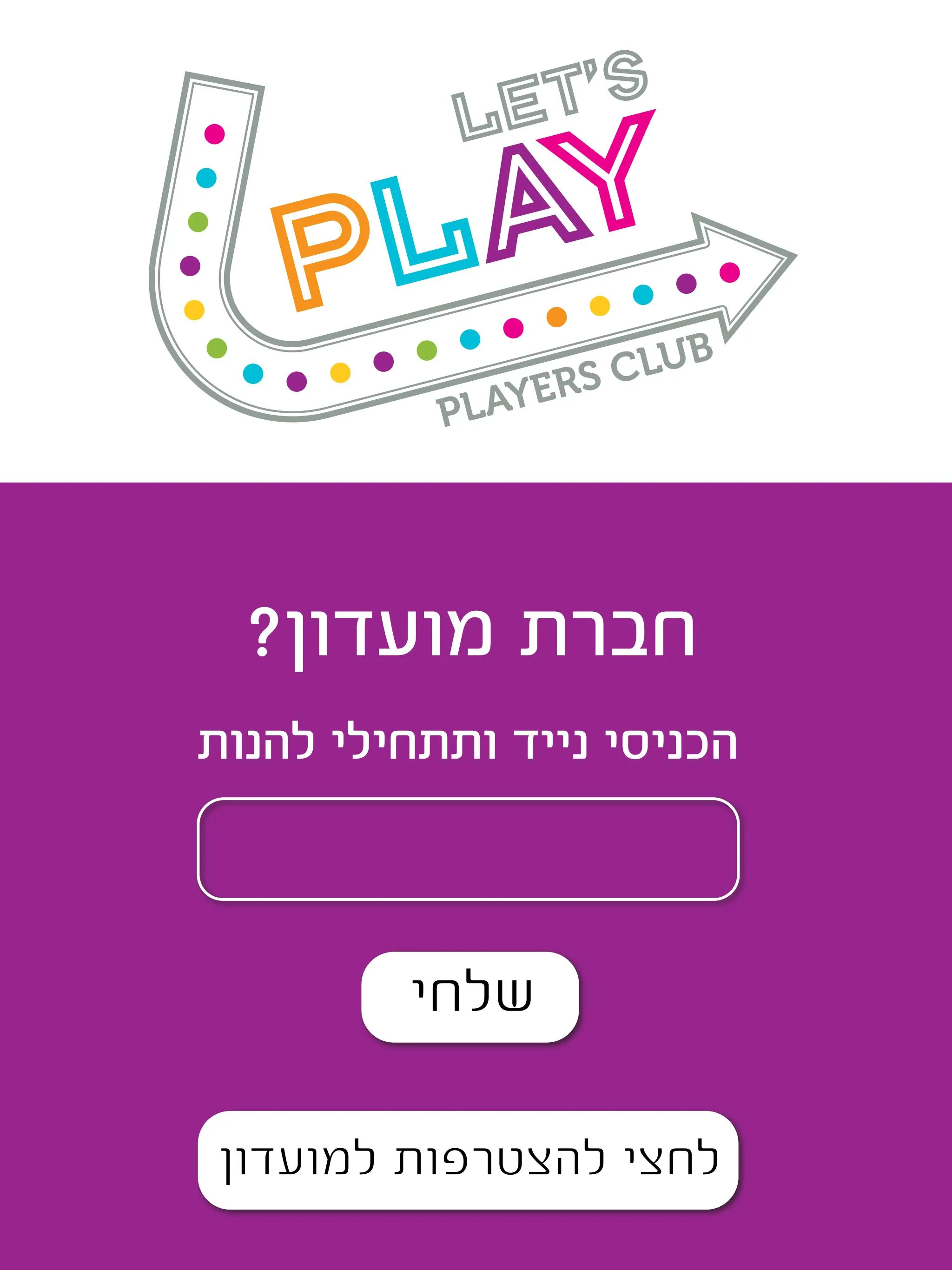 צעצועים LET'S PLAY | Indus Appstore | Screenshot