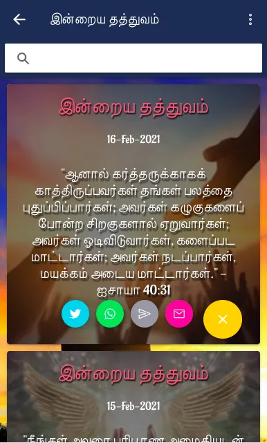 சக்திவாய்ந்த கத்தோலிக்க ஜெபம்  | Indus Appstore | Screenshot