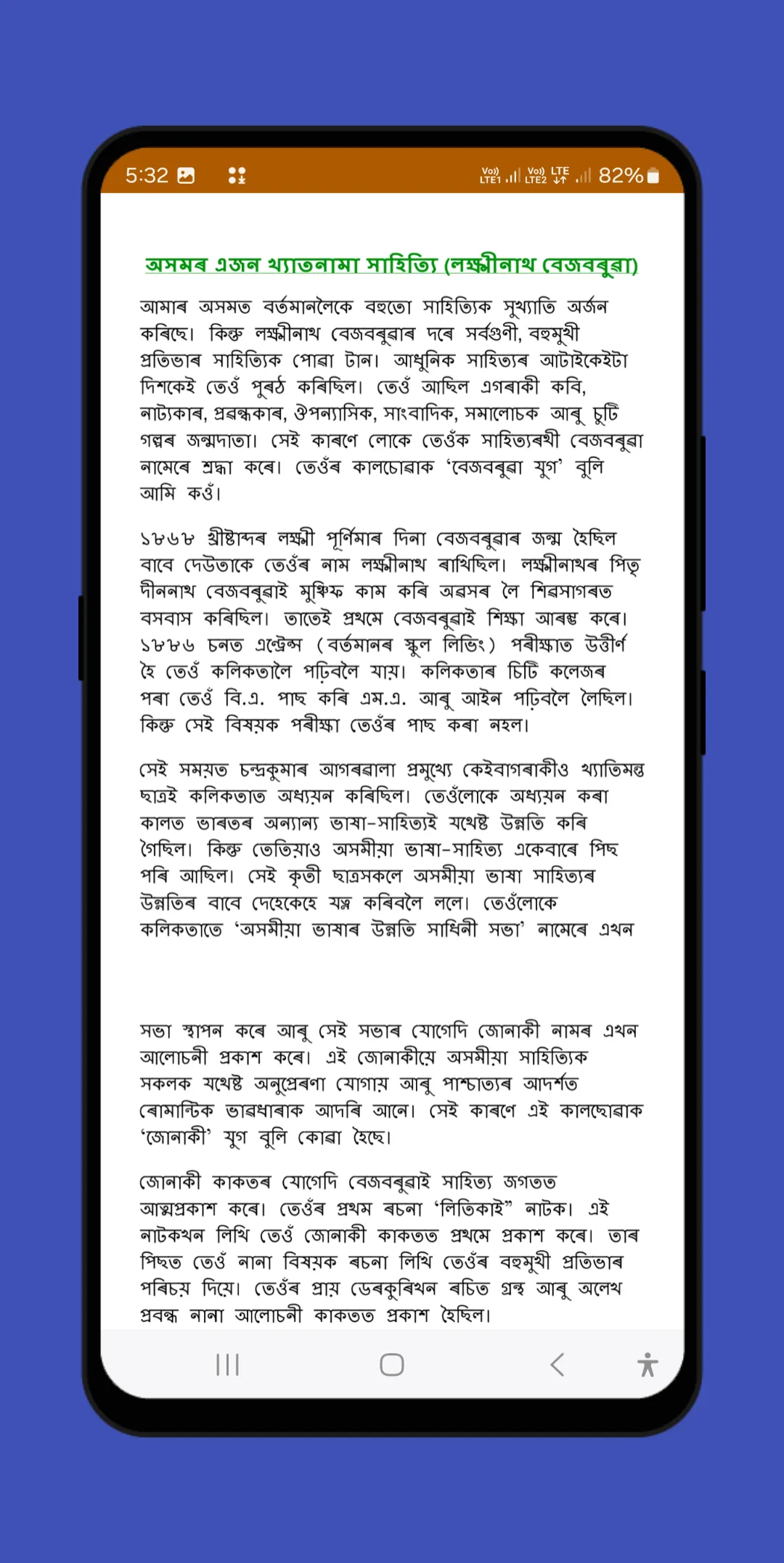 Assamese class 10 solutions | Indus Appstore | Screenshot