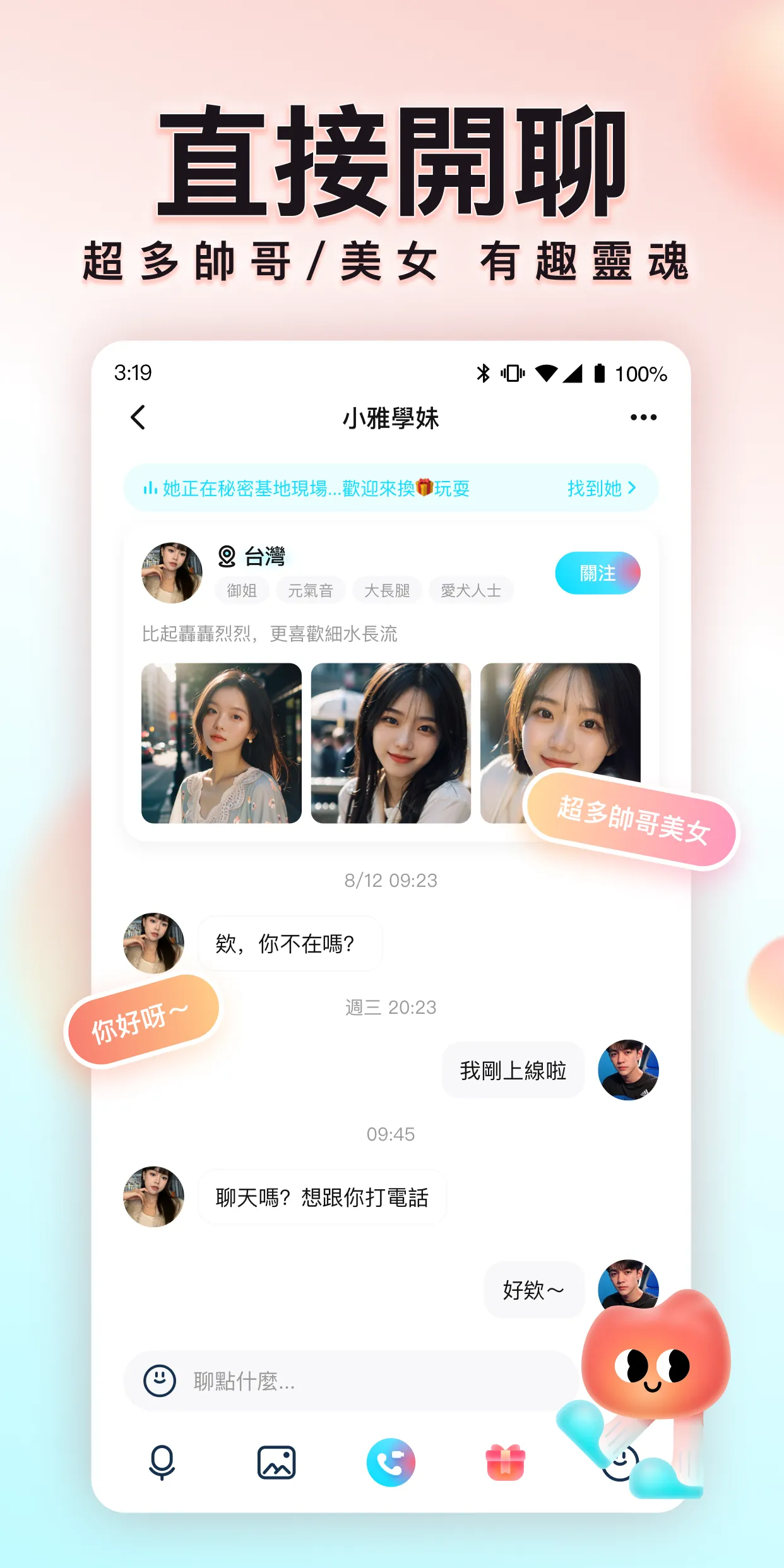 ByMe-享受交友 釋放真我 | Indus Appstore | Screenshot