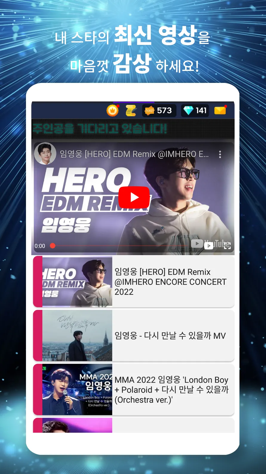 스타투표 리매치 - 트롯, 투표, 기부, 홍보, 응원 | Indus Appstore | Screenshot