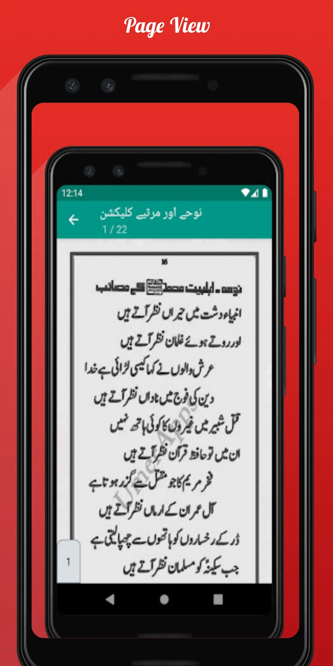 Nohay and Marsiyah – karbla | Indus Appstore | Screenshot