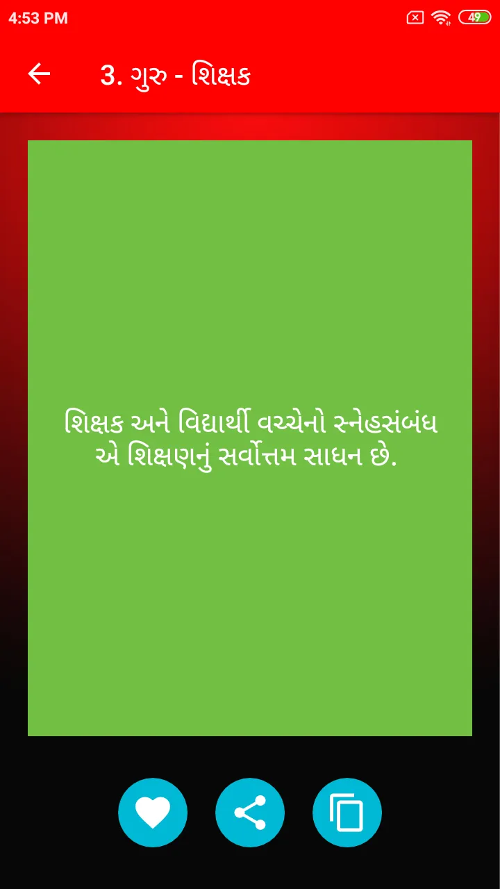 Gujarati Suvichar | Indus Appstore | Screenshot