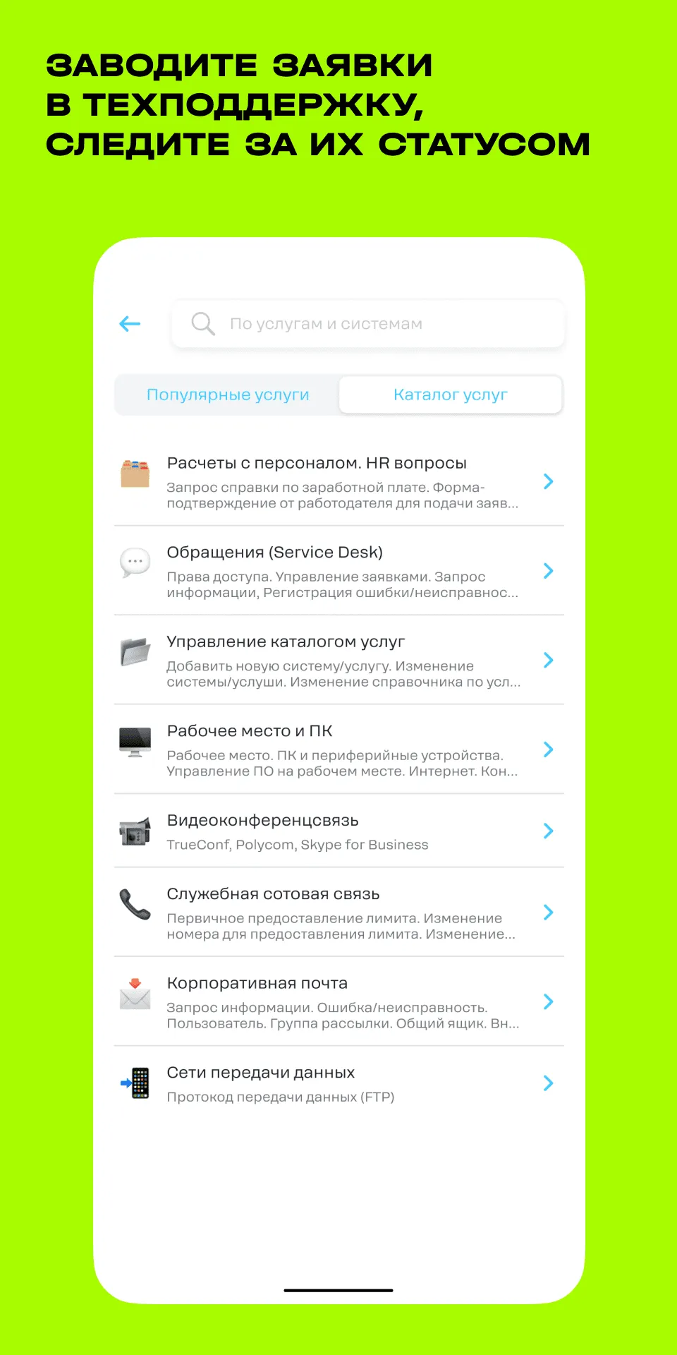 На связи | Indus Appstore | Screenshot