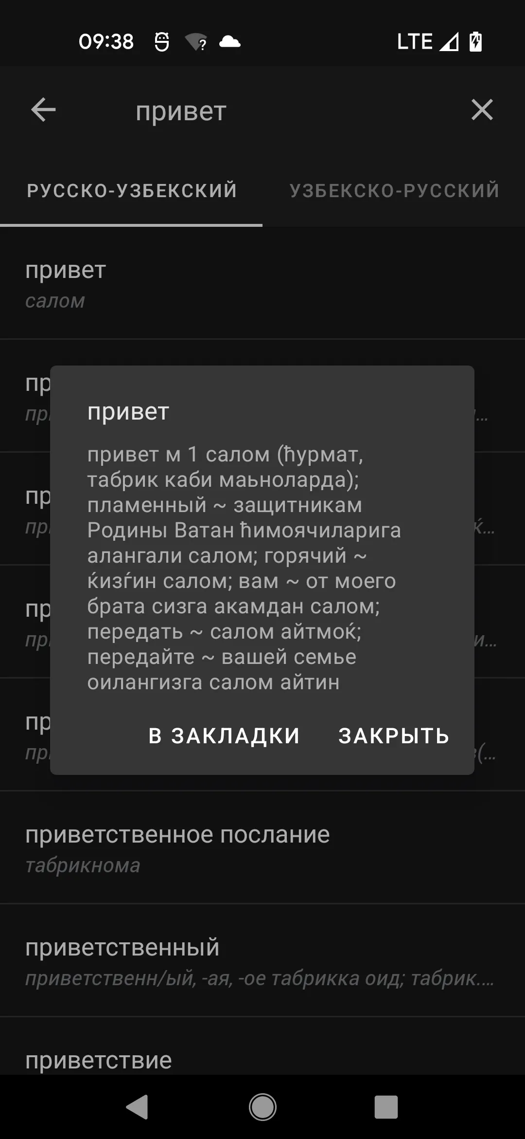 Русско Узбекский словарь | Indus Appstore | Screenshot