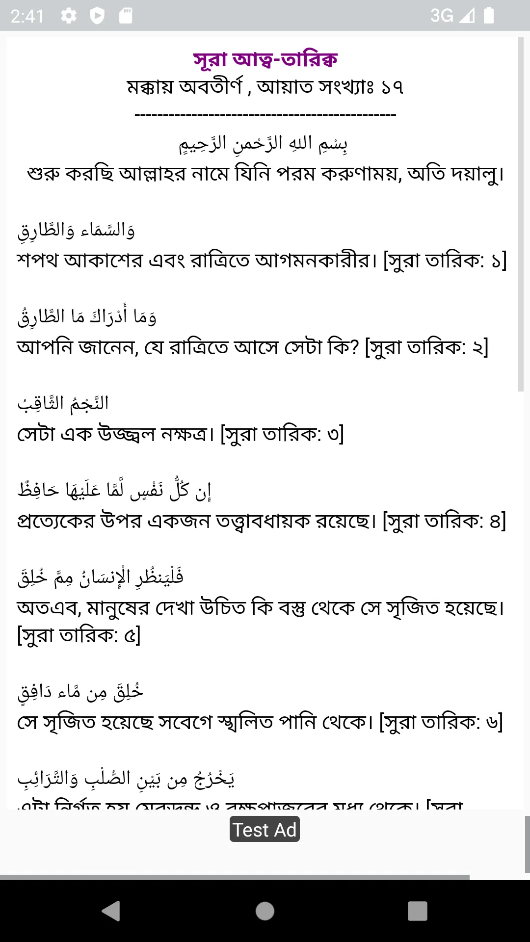 পাঁচ কালেমা সহ ৩০ টি ছোট সুরা | Indus Appstore | Screenshot