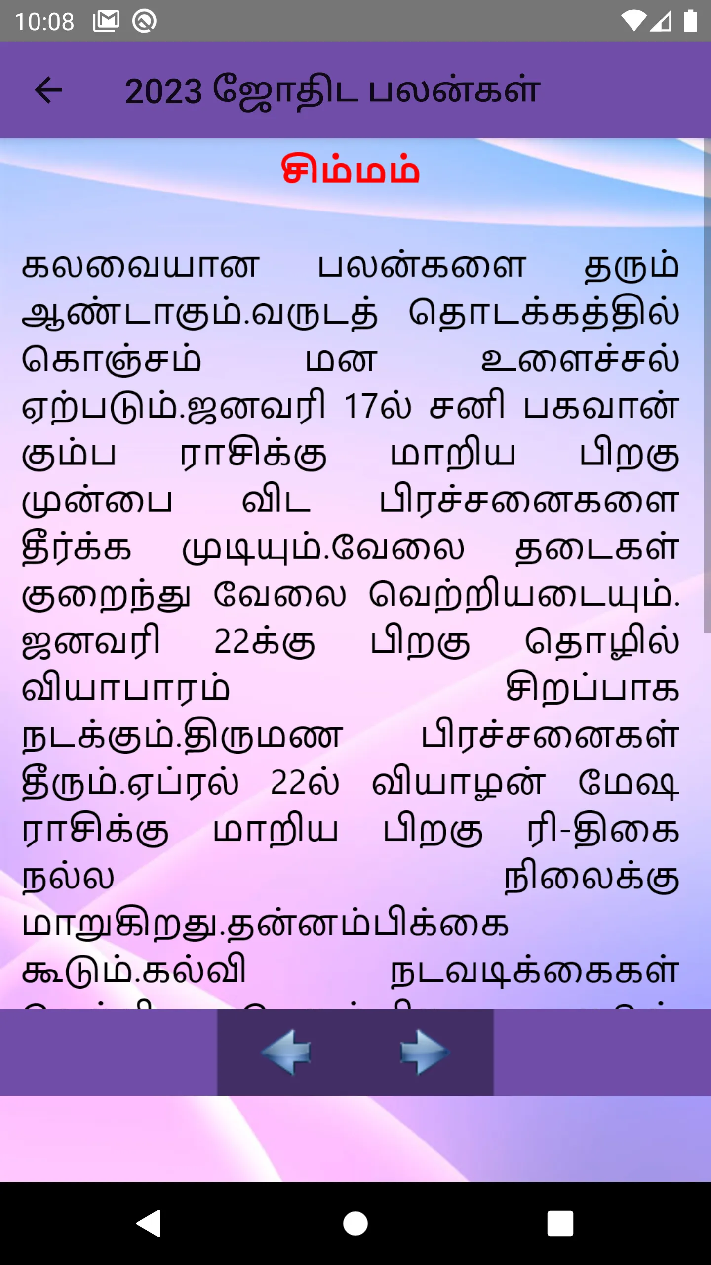 Tamil Astrology | Indus Appstore | Screenshot