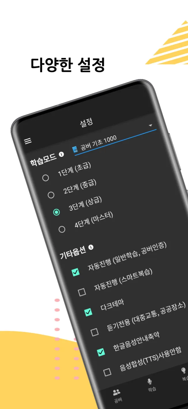 공버 GONGBER - 영어말하기 습관 10일 완성 | Indus Appstore | Screenshot