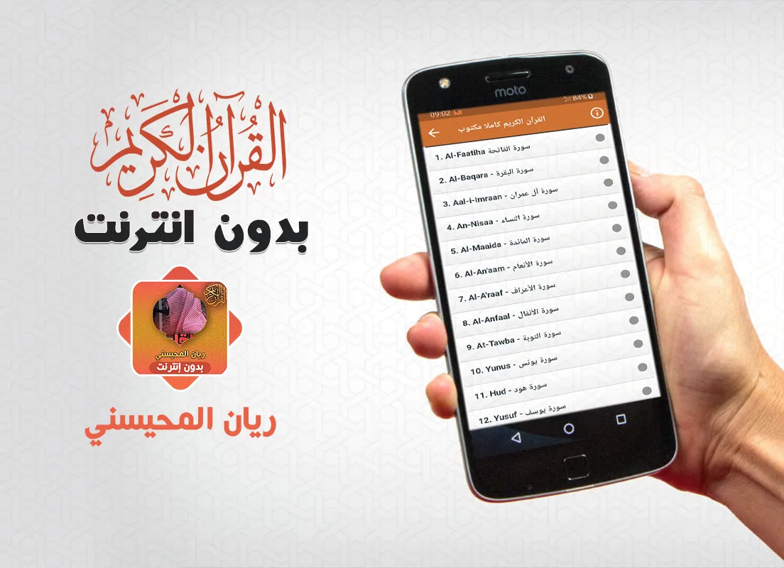 Rayan Mohaisany Quran Offline | Indus Appstore | Screenshot