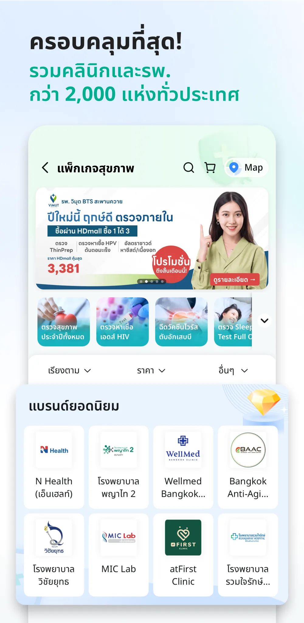 HDmall – Your Health Navigator | Indus Appstore | Screenshot