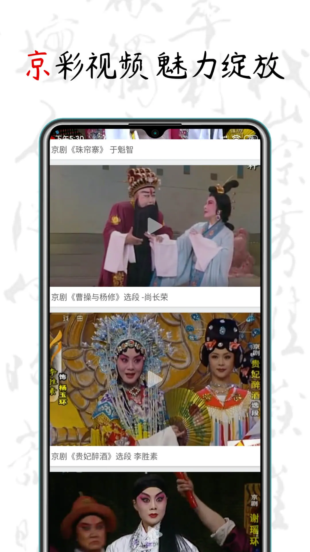 PekingOpera - ChineseMusic | Indus Appstore | Screenshot