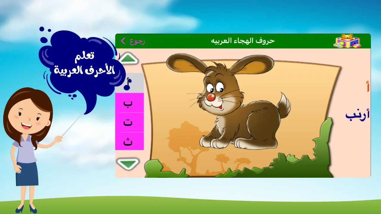 ABC Arabic for kids لمسه براعم | Indus Appstore | Screenshot