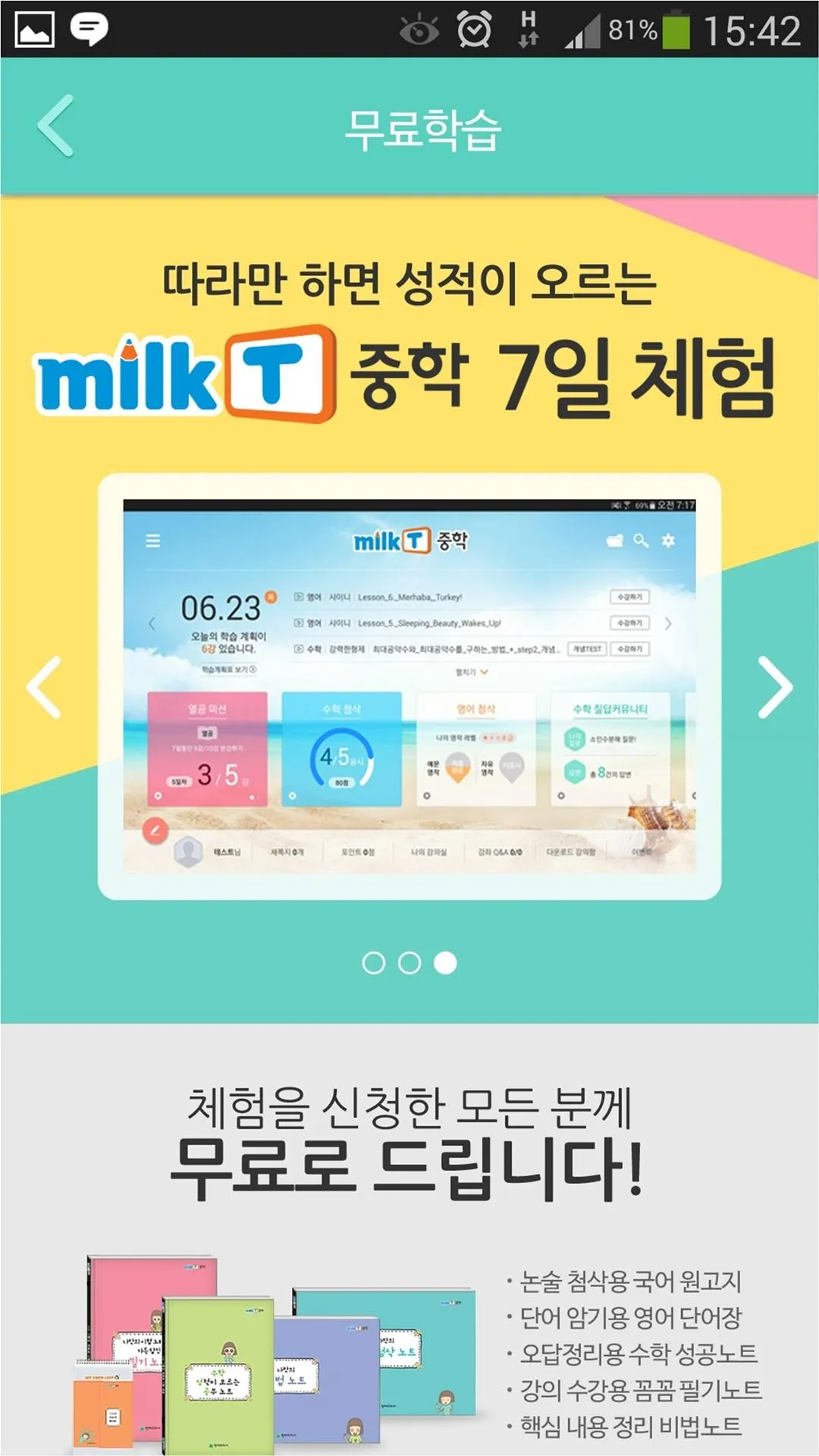 시험멘붕탈출 시즌3 | Indus Appstore | Screenshot