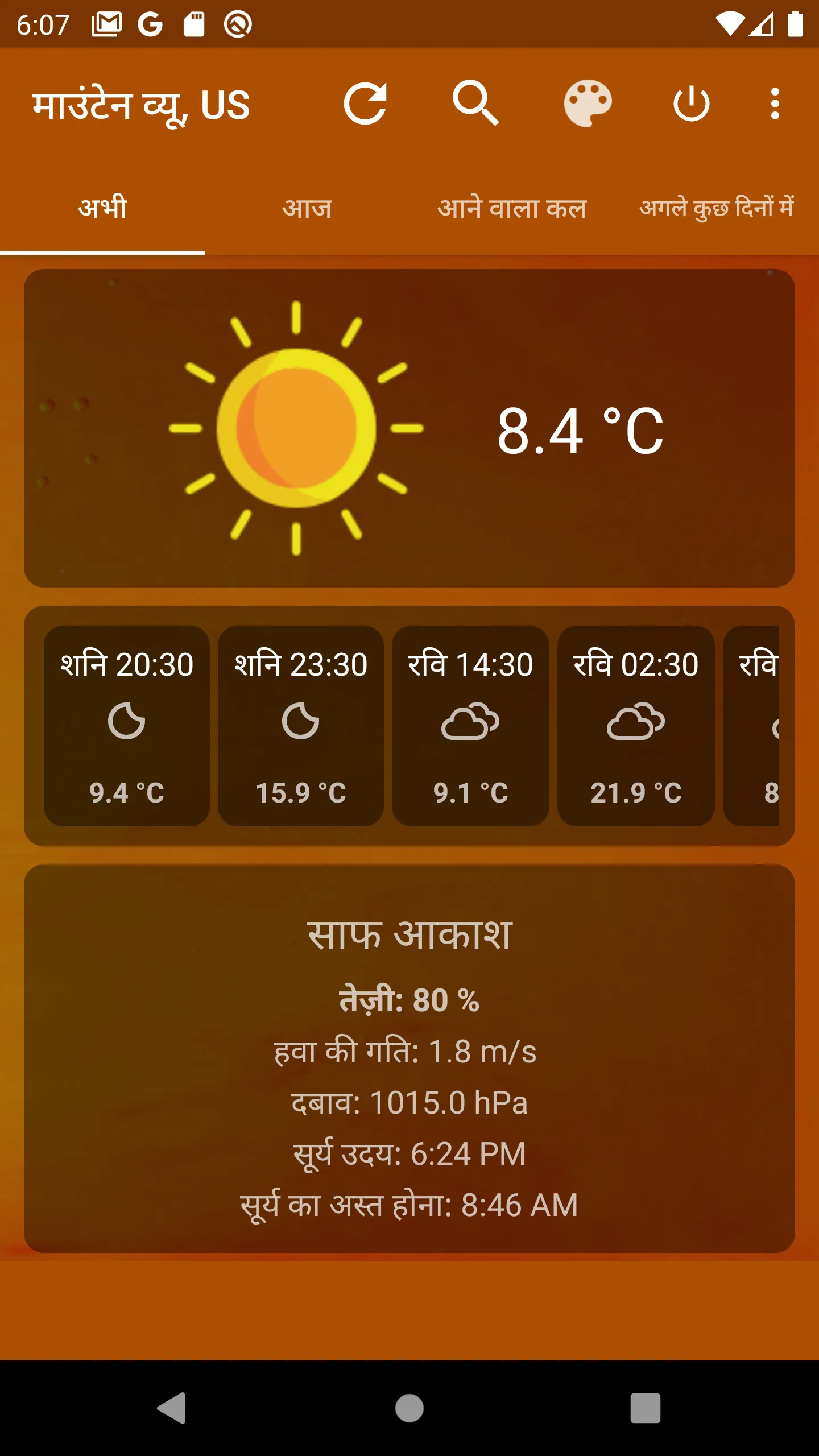 Hindi Weather App | Indus Appstore | Screenshot