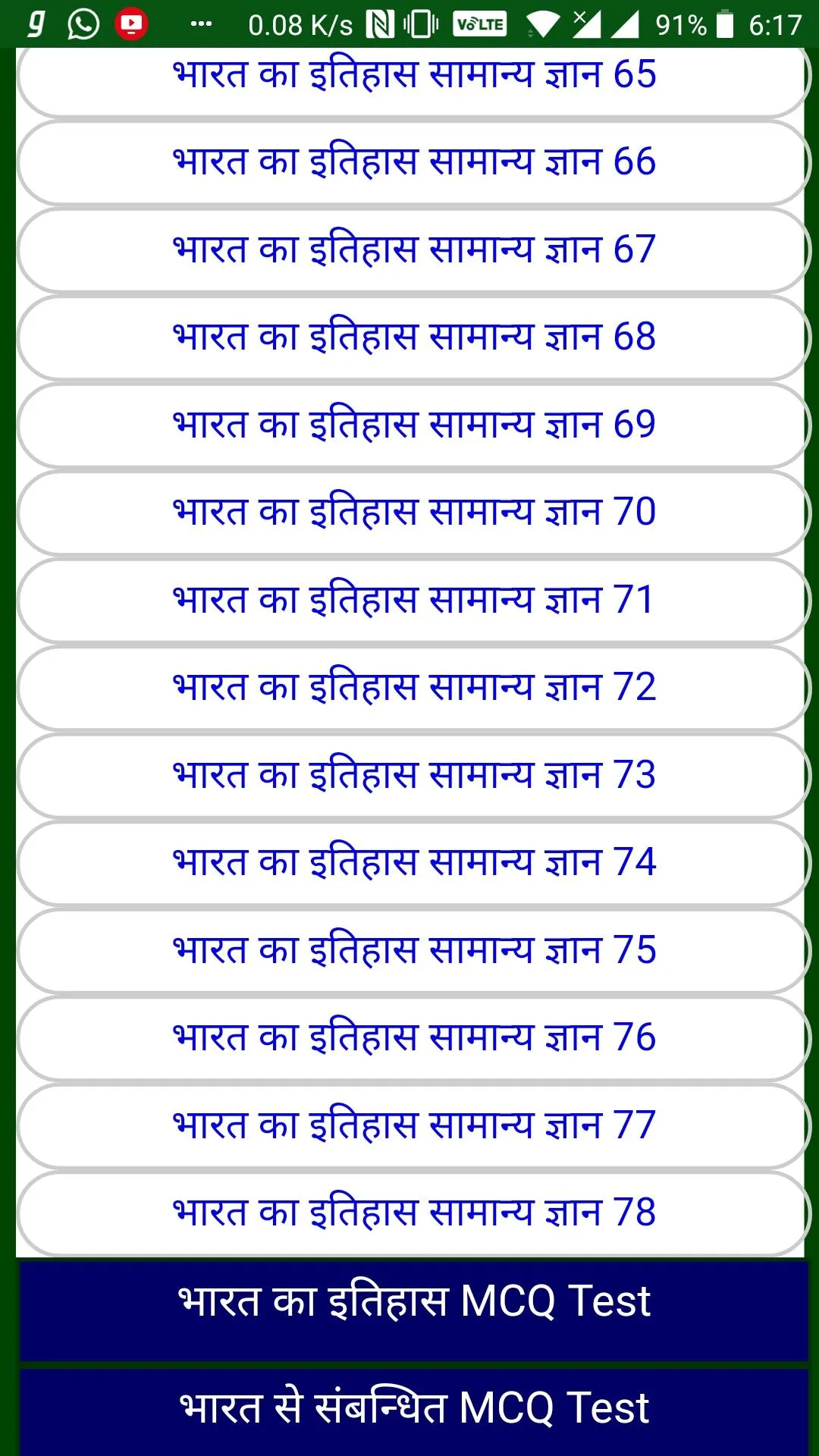 Indian History GK in Hindi भार | Indus Appstore | Screenshot