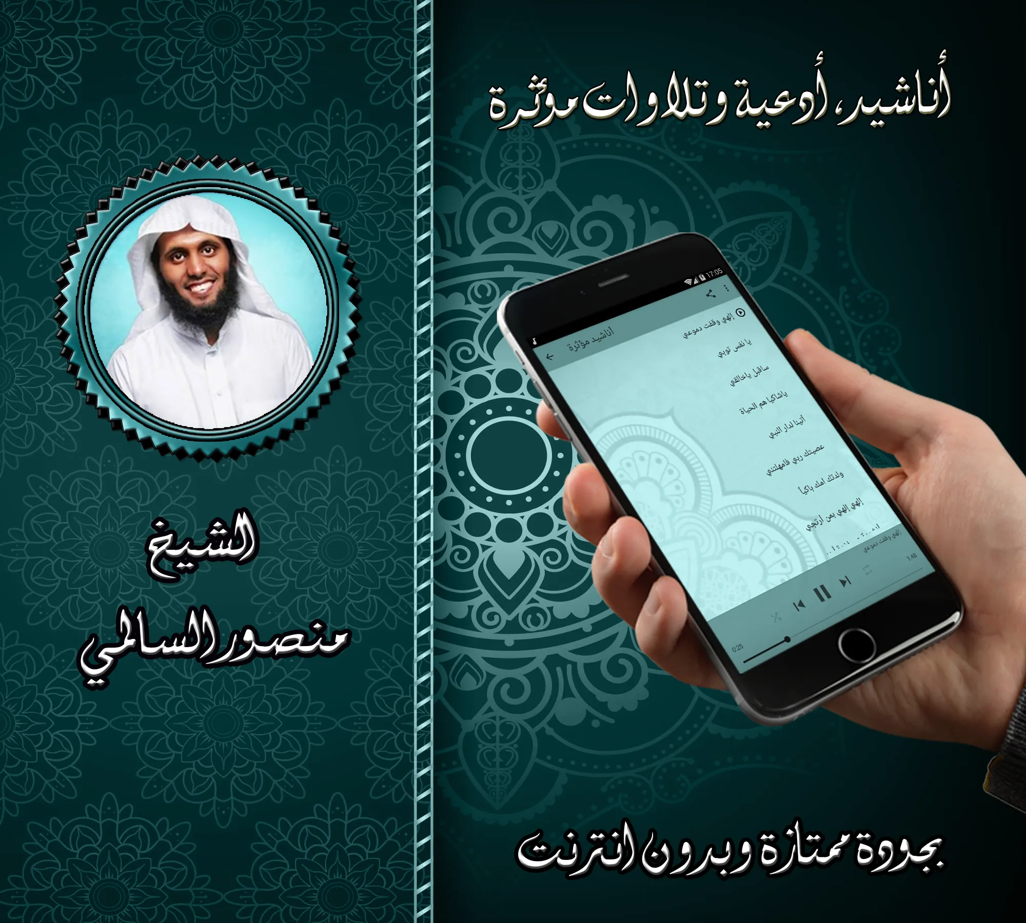 أناشيد وأدعية السالمي بدون نت | Indus Appstore | Screenshot