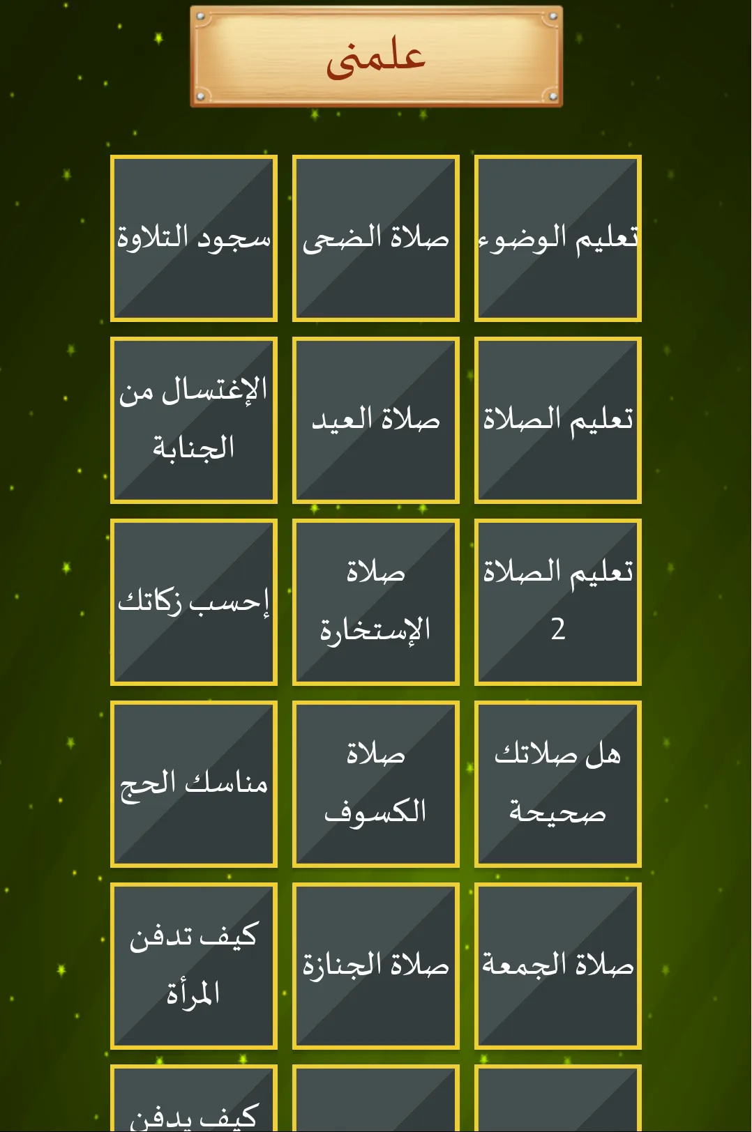 محفظة الجنـة | Indus Appstore | Screenshot