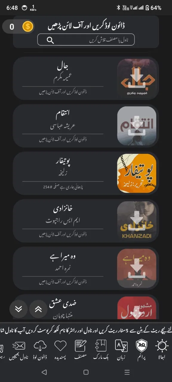 PAK Urdu Novels Offline | Indus Appstore | Screenshot