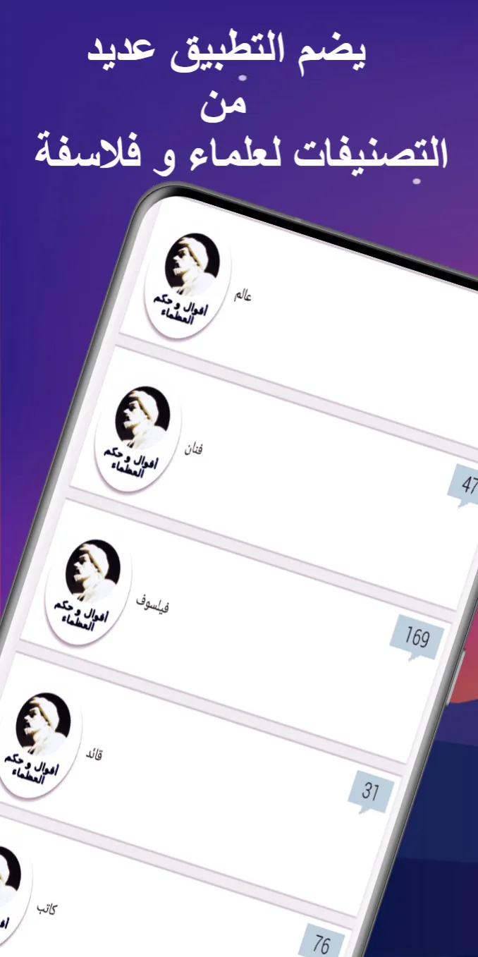 أقوال و حكم العظماء-اقتباسات | Indus Appstore | Screenshot